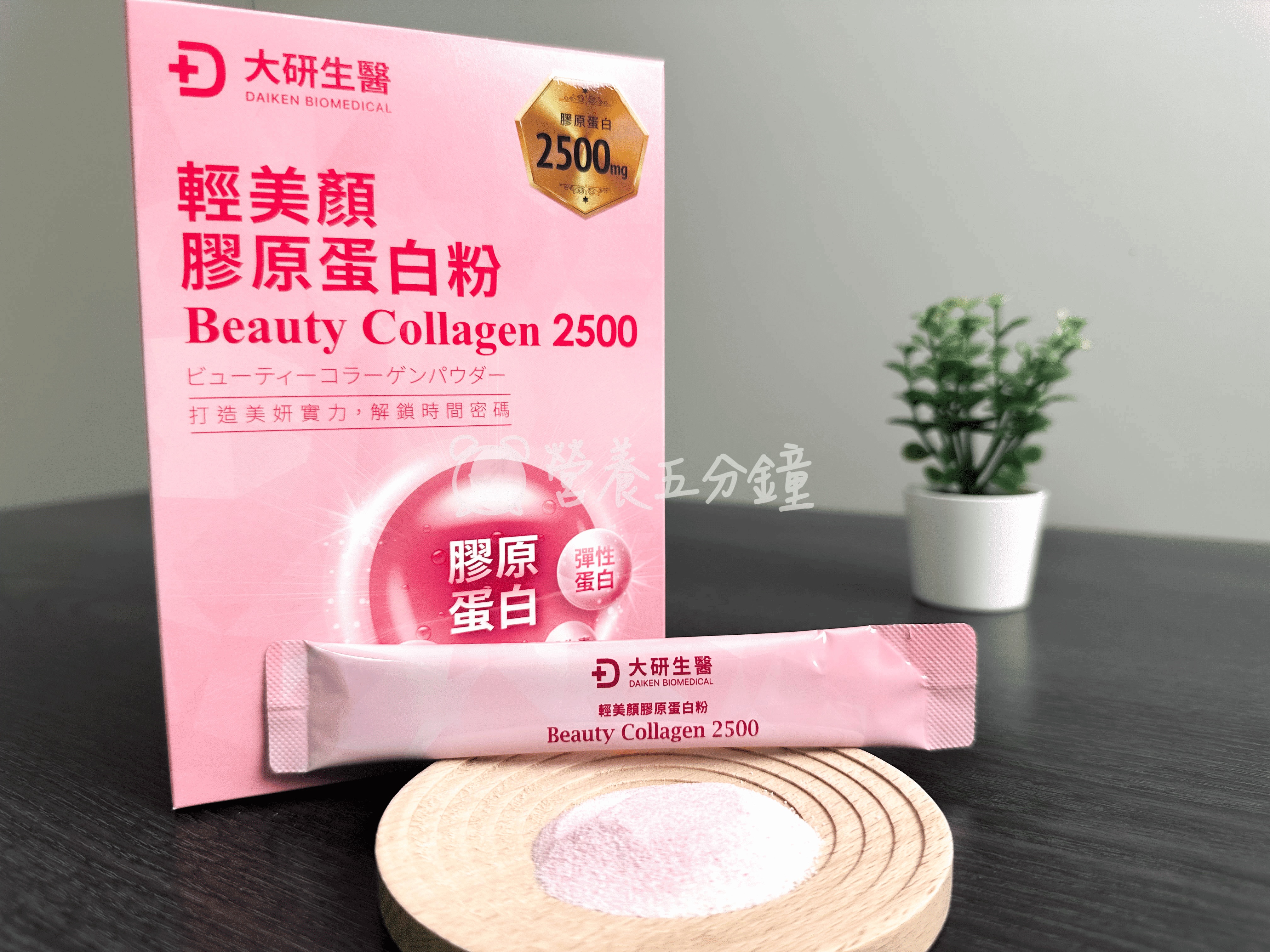 膠原蛋白推薦：大研生醫輕美顏膠原蛋白粉