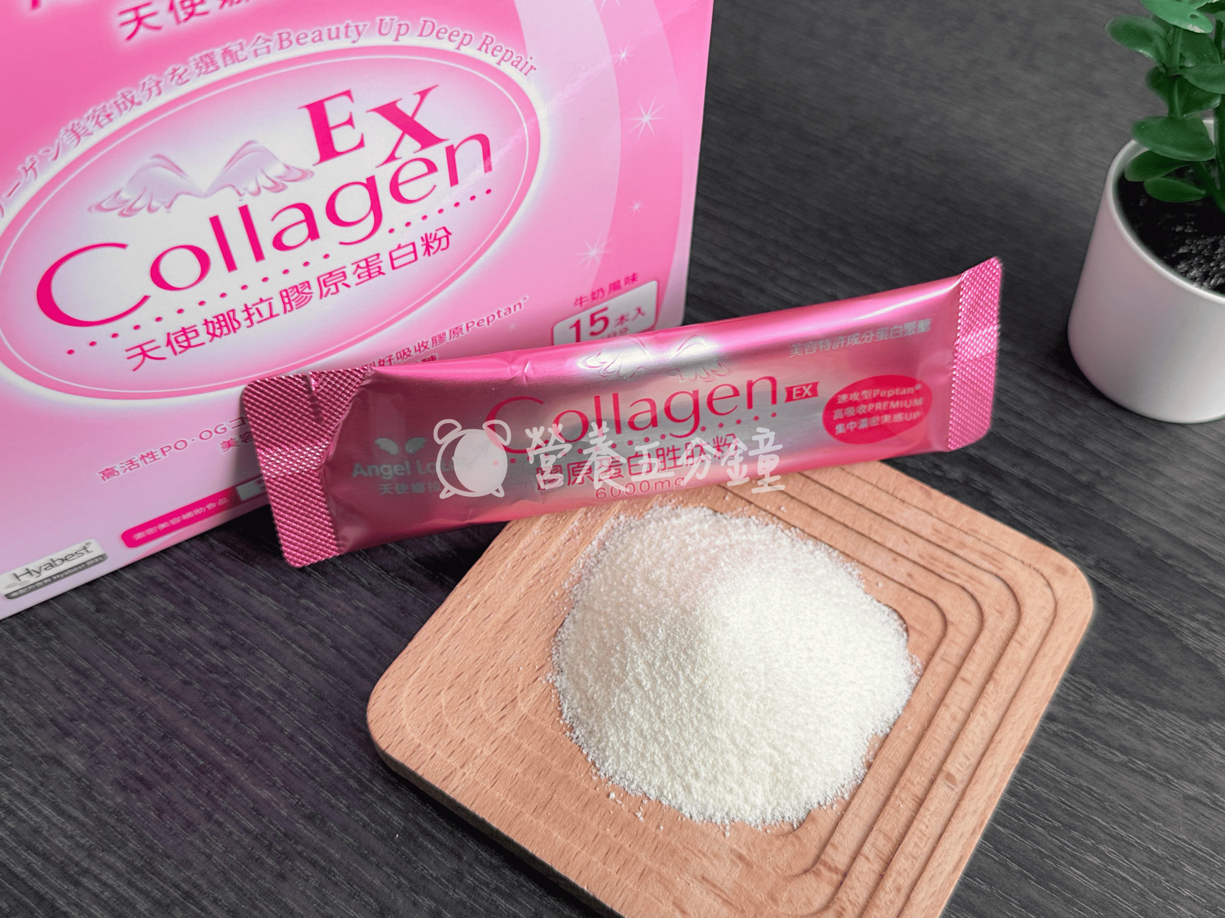 膠原蛋白粉推薦：天使娜拉EX膠原蛋白粉