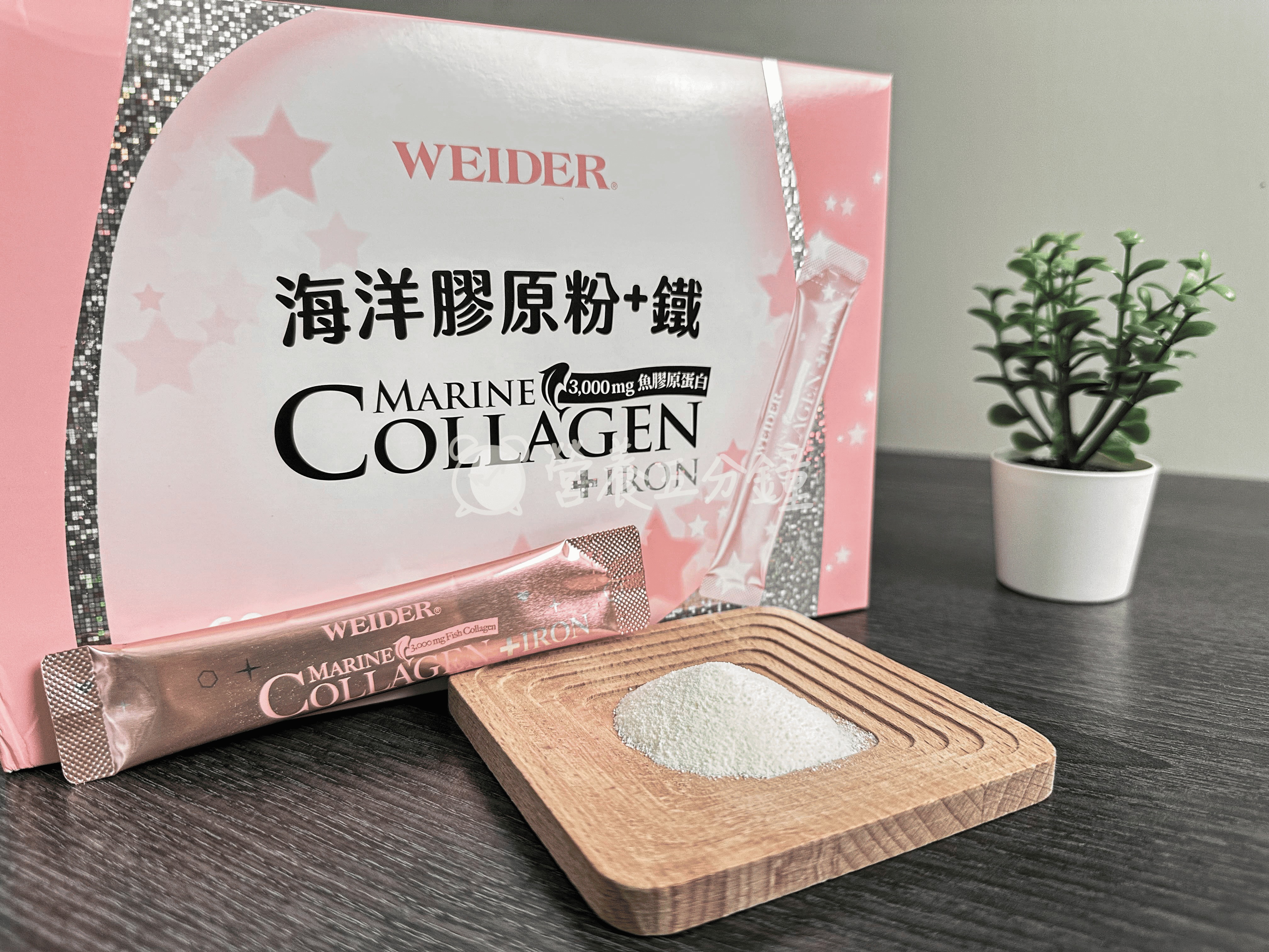 膠原蛋白粉推薦：威德海洋膠原粉+鐵