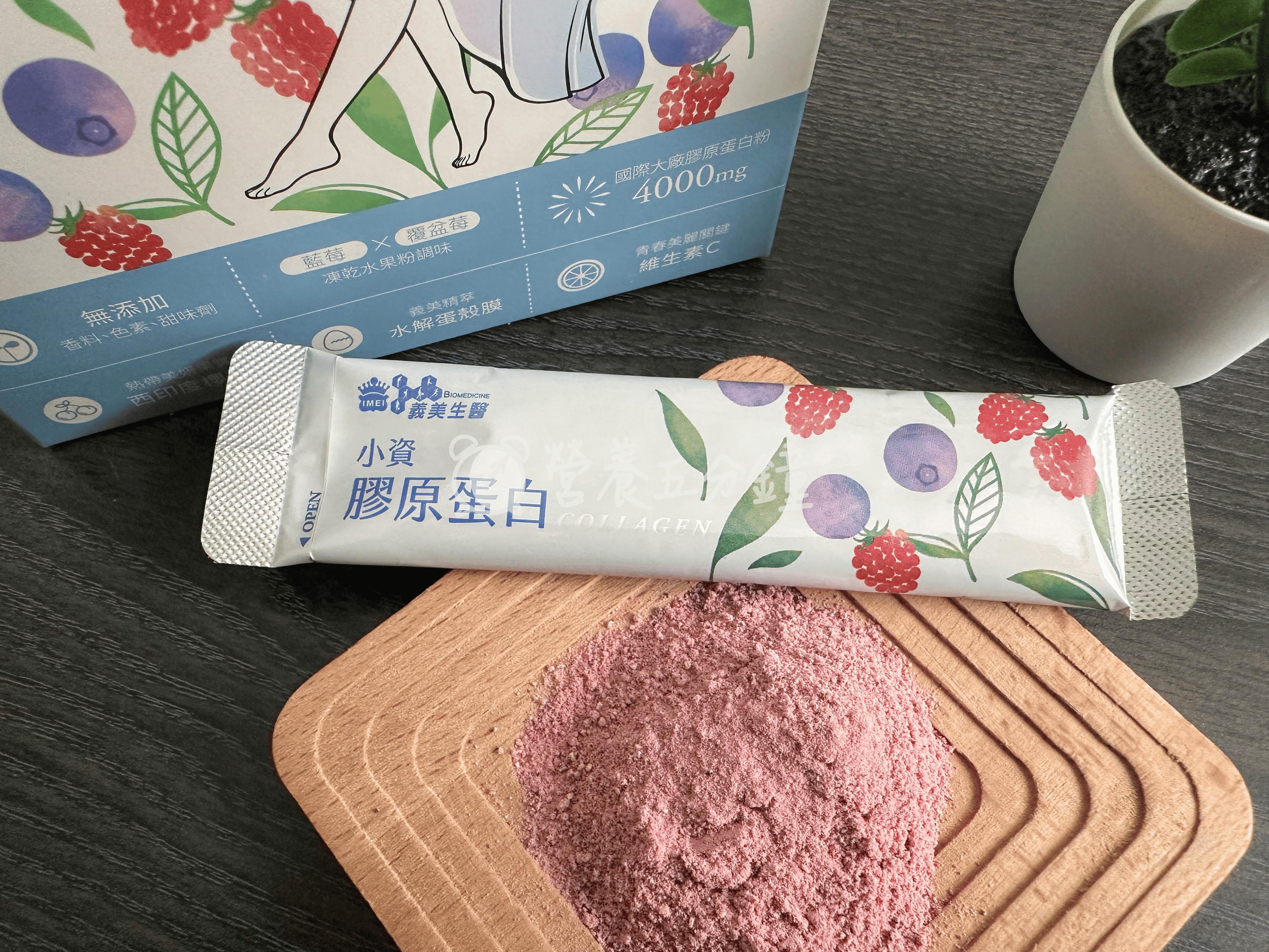 膠原蛋白粉推薦：義美小資膠原蛋白
