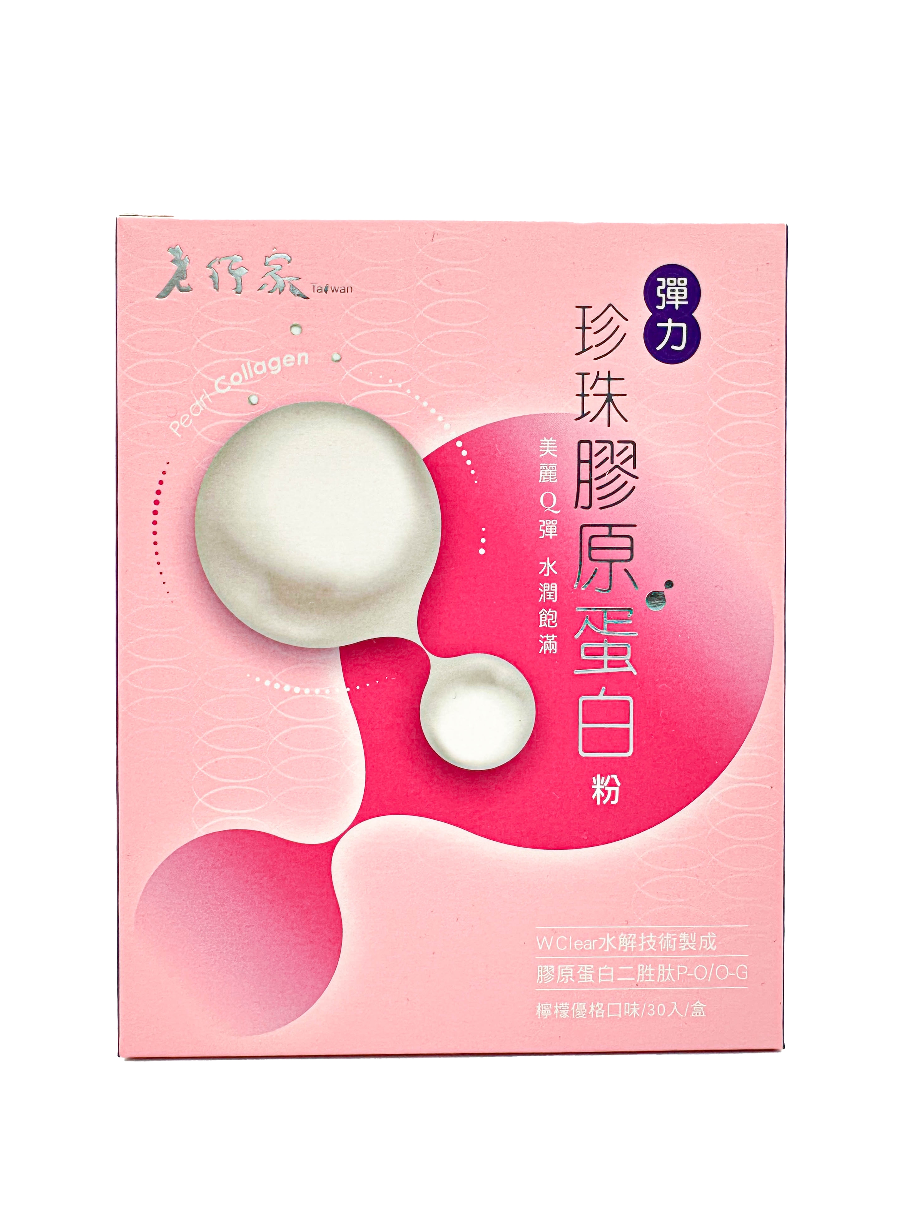 老行家彈力珍珠膠原蛋白粉
