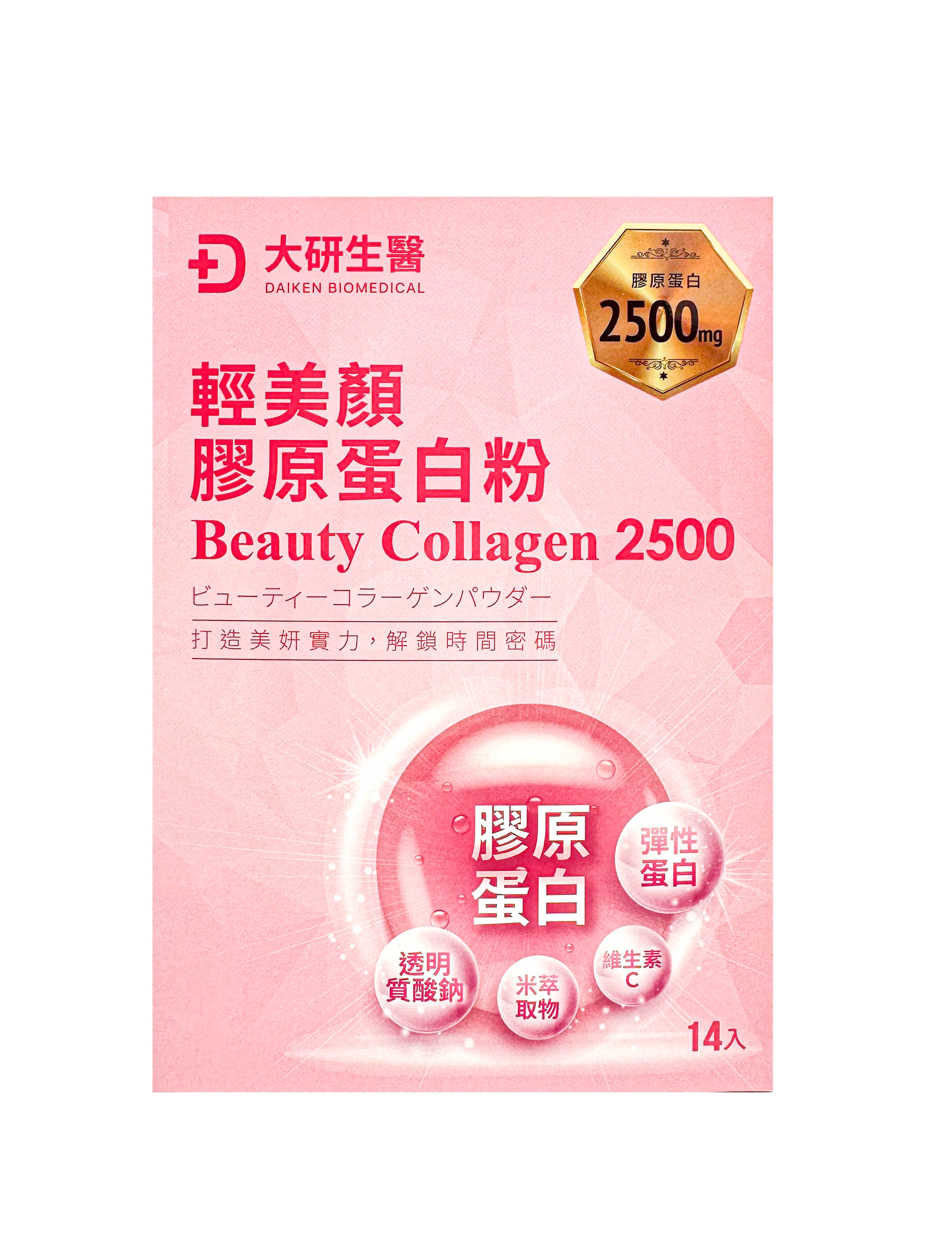 大研生醫輕美顏膠原蛋白粉
