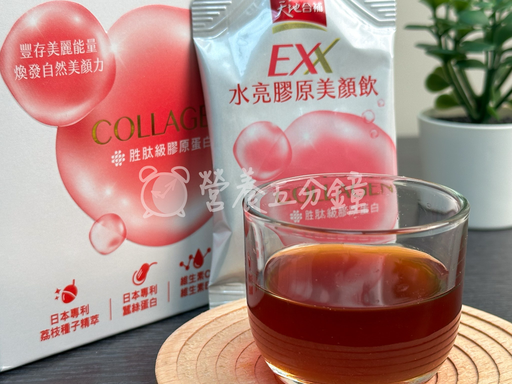 膠原蛋白飲推薦：天地合補 EXX 水亮膠原美顏飲
