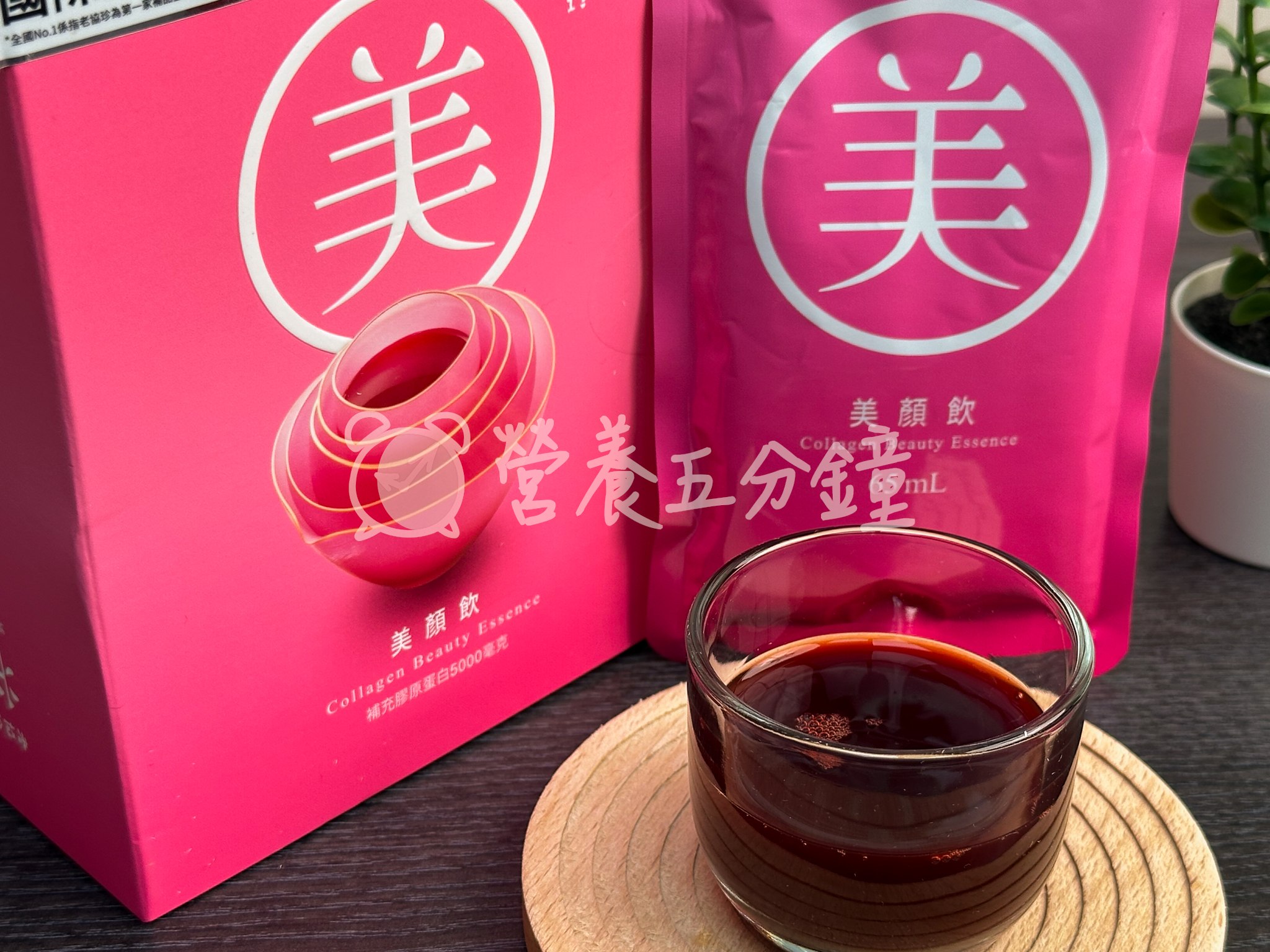 膠原蛋白飲推薦：老協珍美顏飲