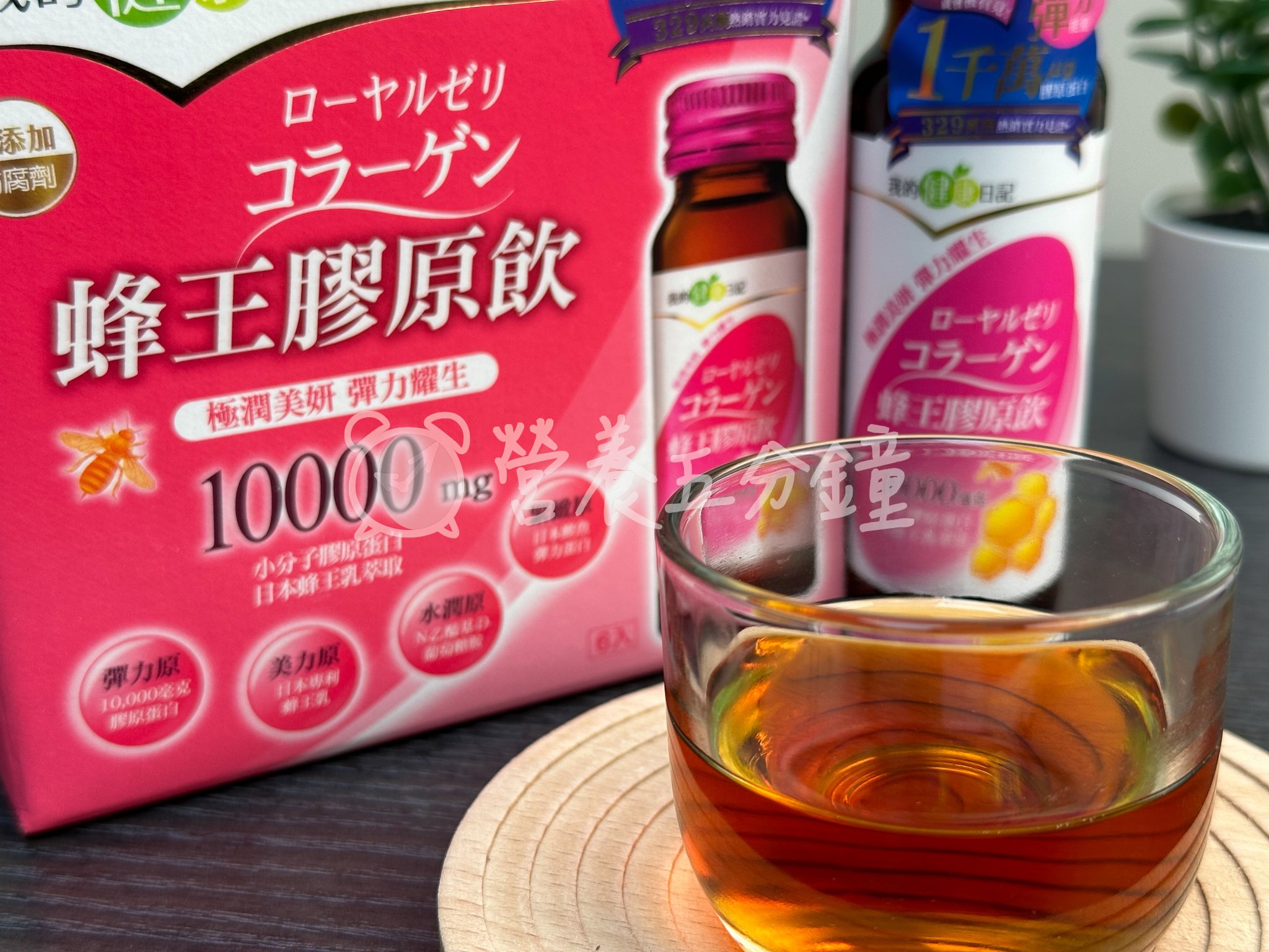 膠原蛋白飲推薦：我的健康日記蜂王膠原飲