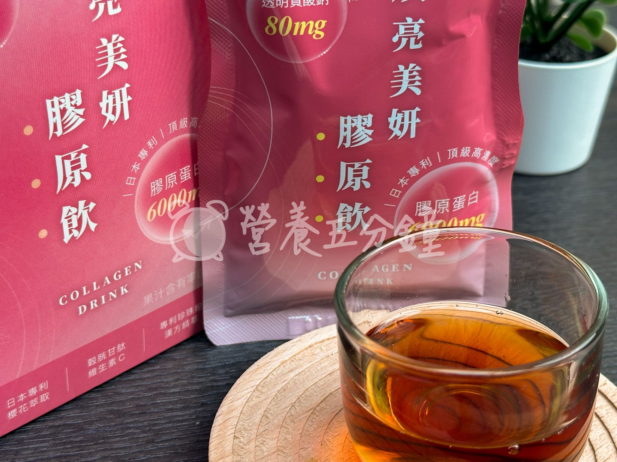 膠原蛋白飲推薦：翰方御品煥亮美妍膠原飲