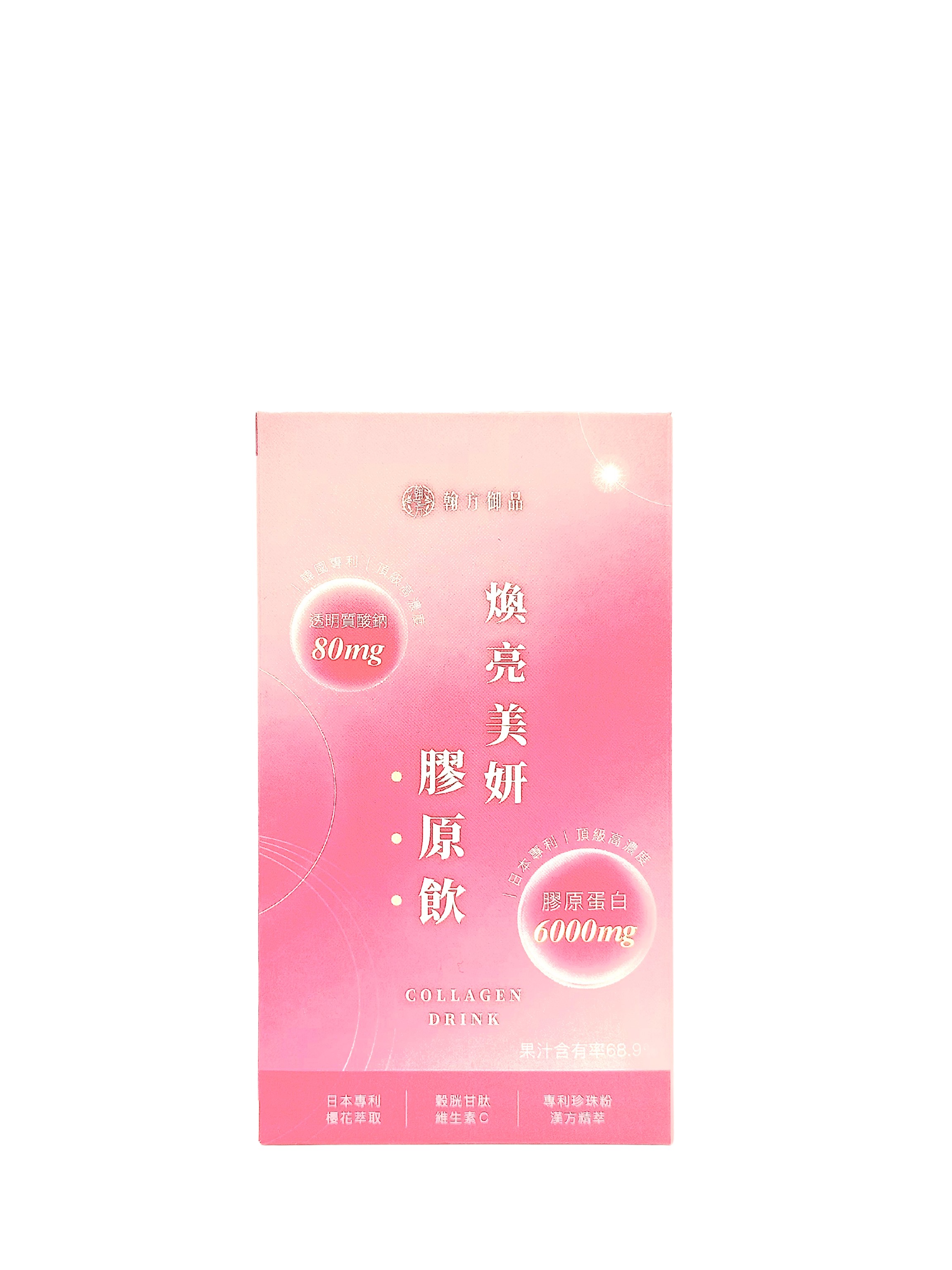 翰方御品煥亮美妍膠原飲