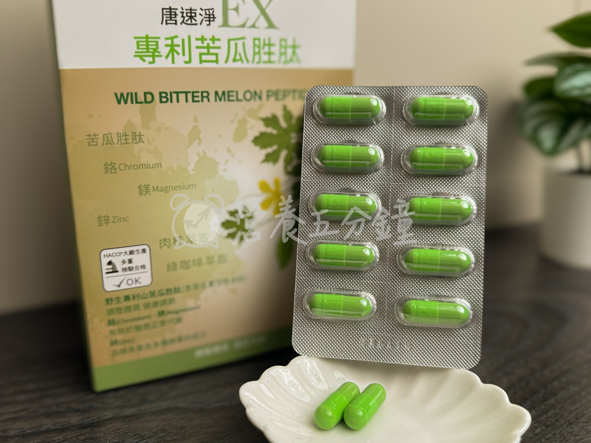 苦瓜胜肽推薦：家倍健唐速淨EX專利苦瓜胜肽膠囊