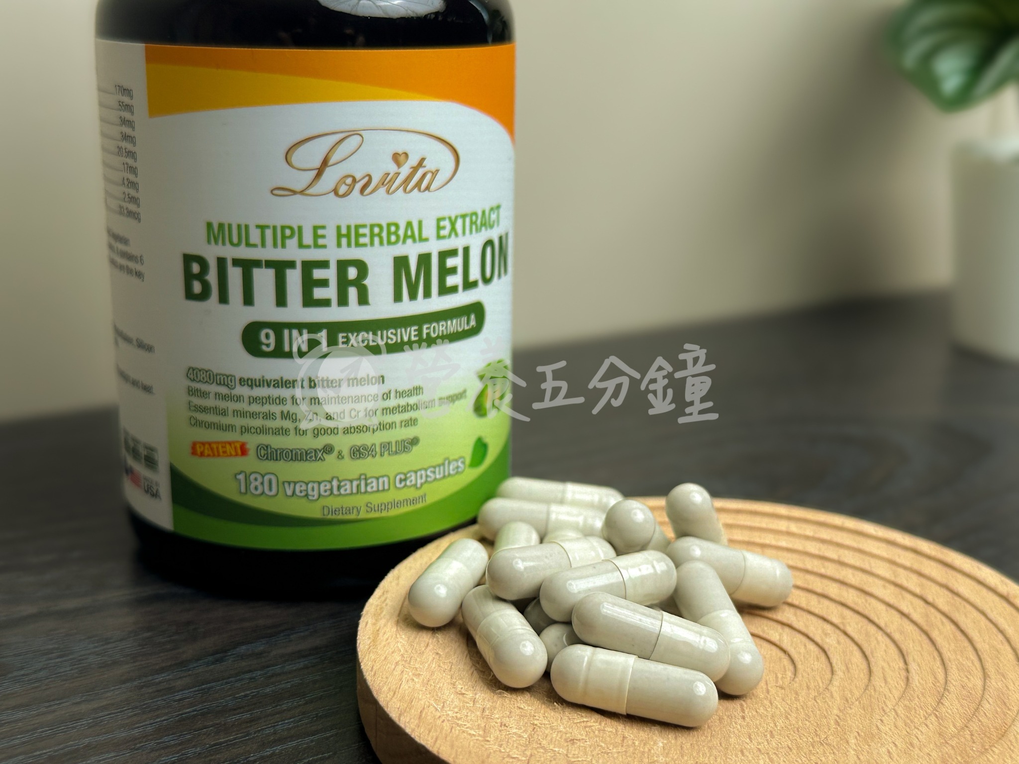 苦瓜胜肽推薦：Lovita 愛維他苦瓜胜肽草本複方素食膠囊