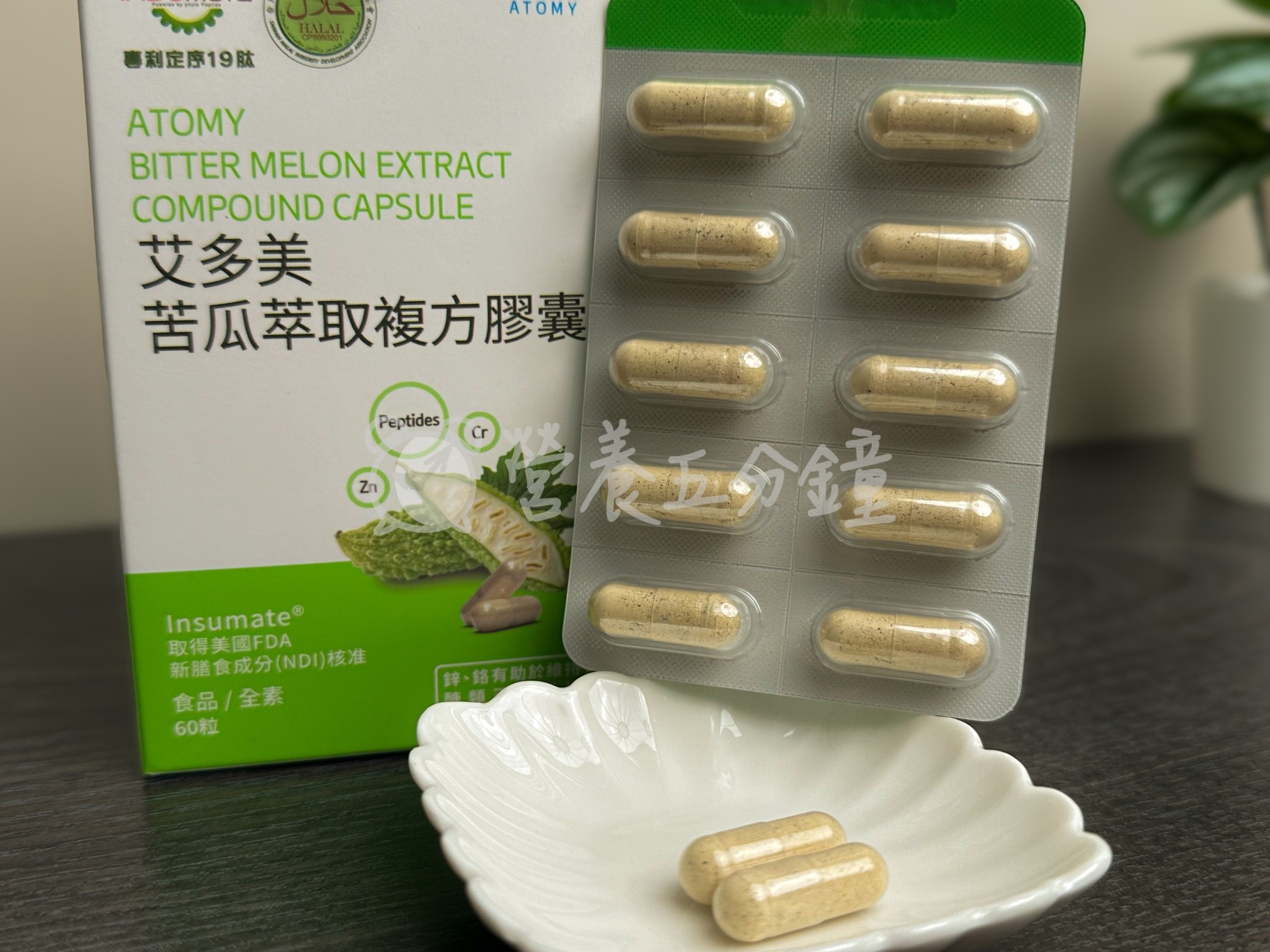苦瓜胜肽推薦：艾多美苦瓜萃取複方膠囊