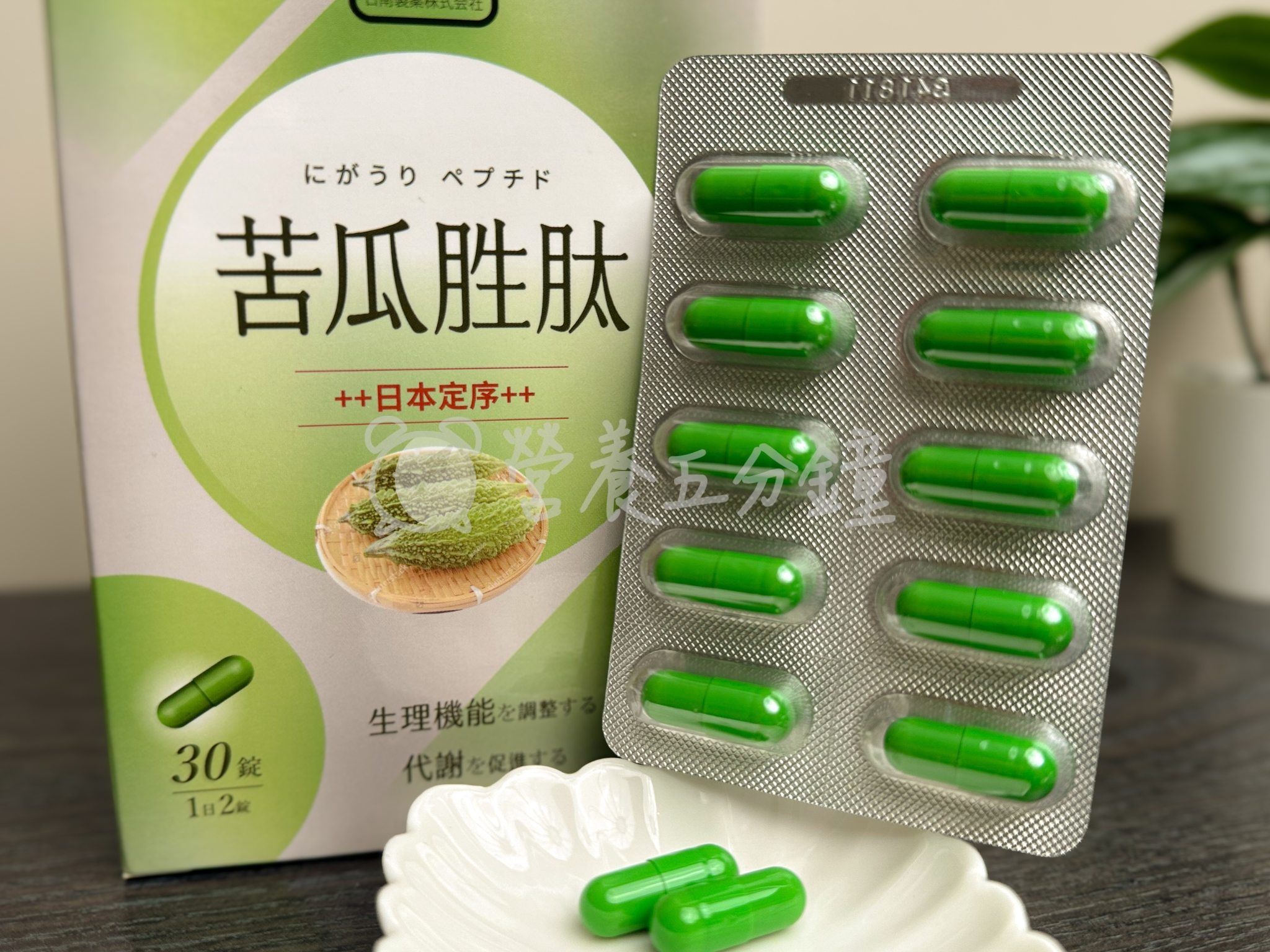 苦瓜胜肽推薦：日南製藥定序苦瓜胜肽膠囊