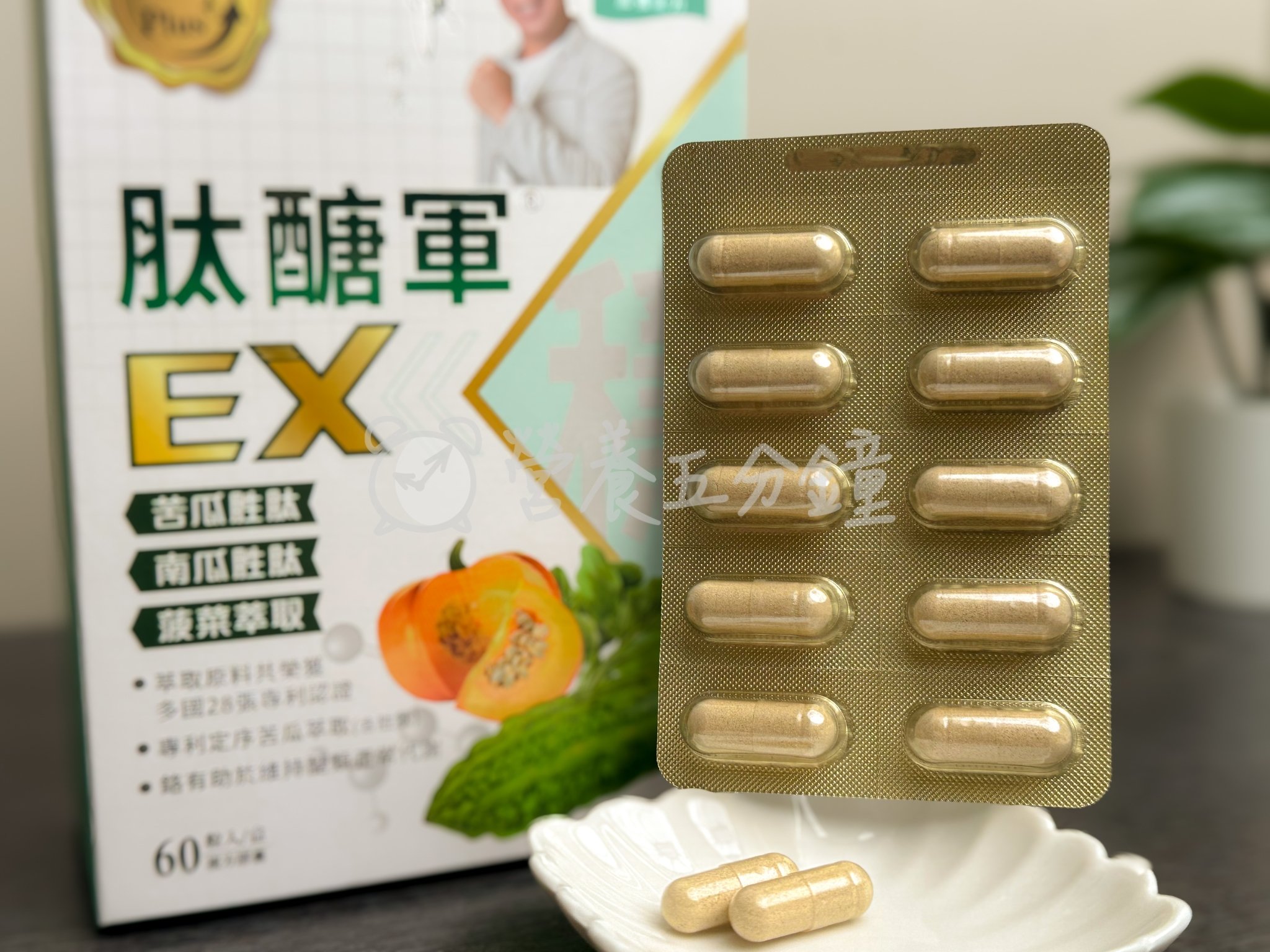 苦瓜胜肽推薦：肽醣軍EX升級版
