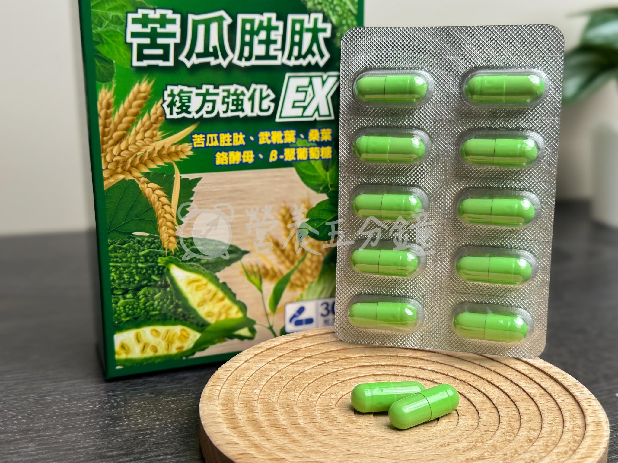 苦瓜胜肽推薦：元氣堂苦瓜胜肽複方強化EX膠囊