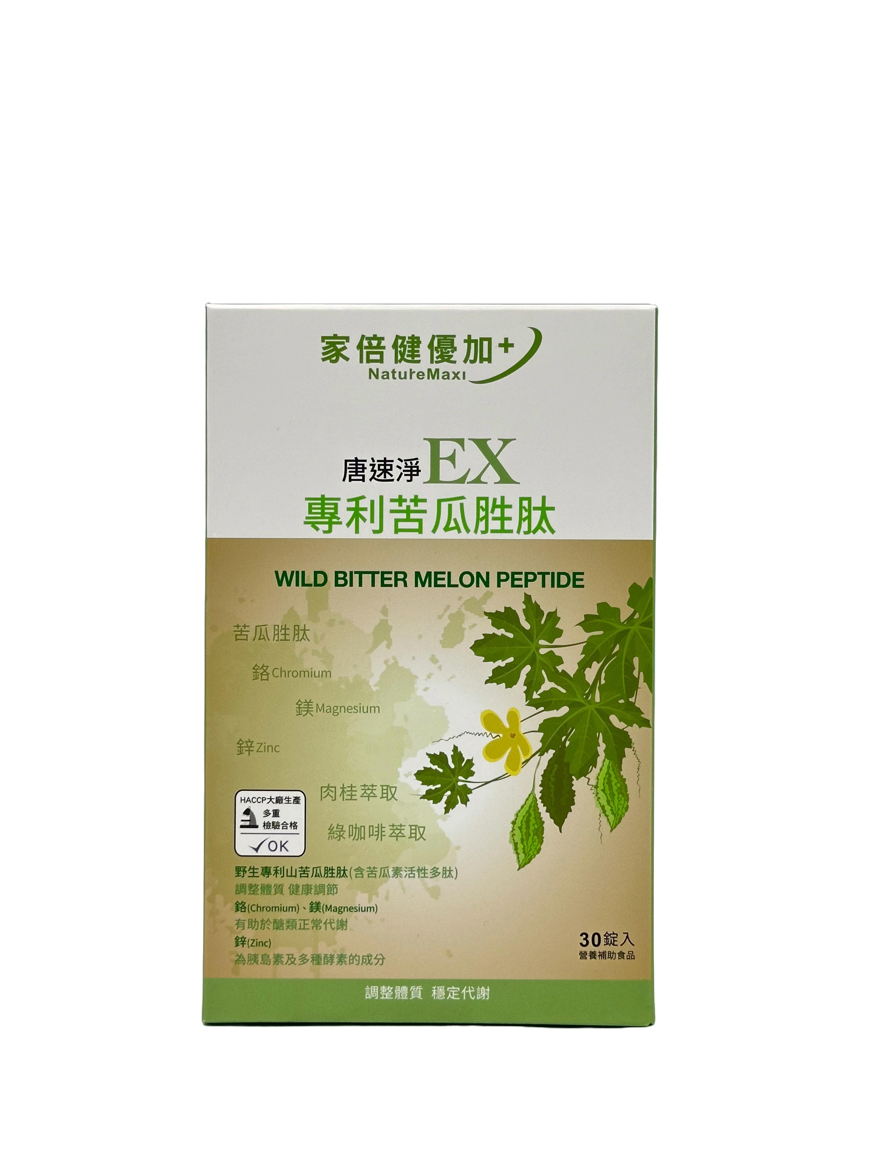 家倍健唐速淨EX專利苦瓜胜肽膠囊