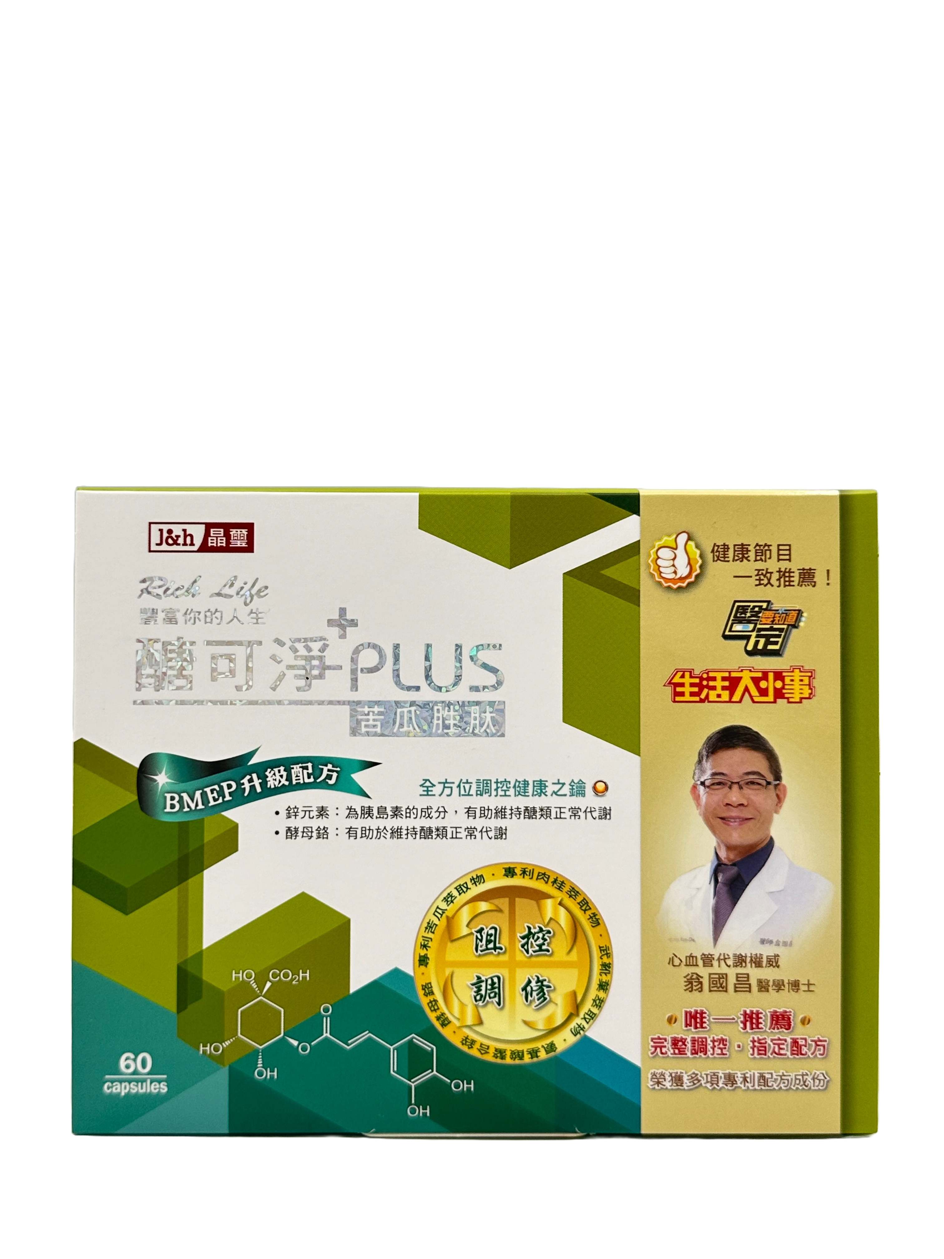 晶壐醣可淨PLUS