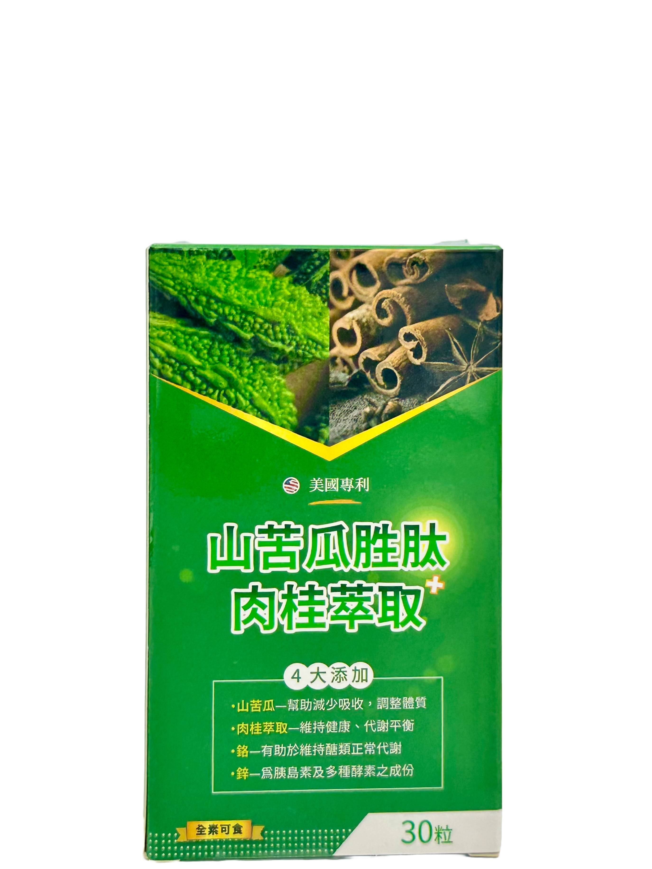 薇爾艾伯山苦瓜胜肽+肉桂萃取