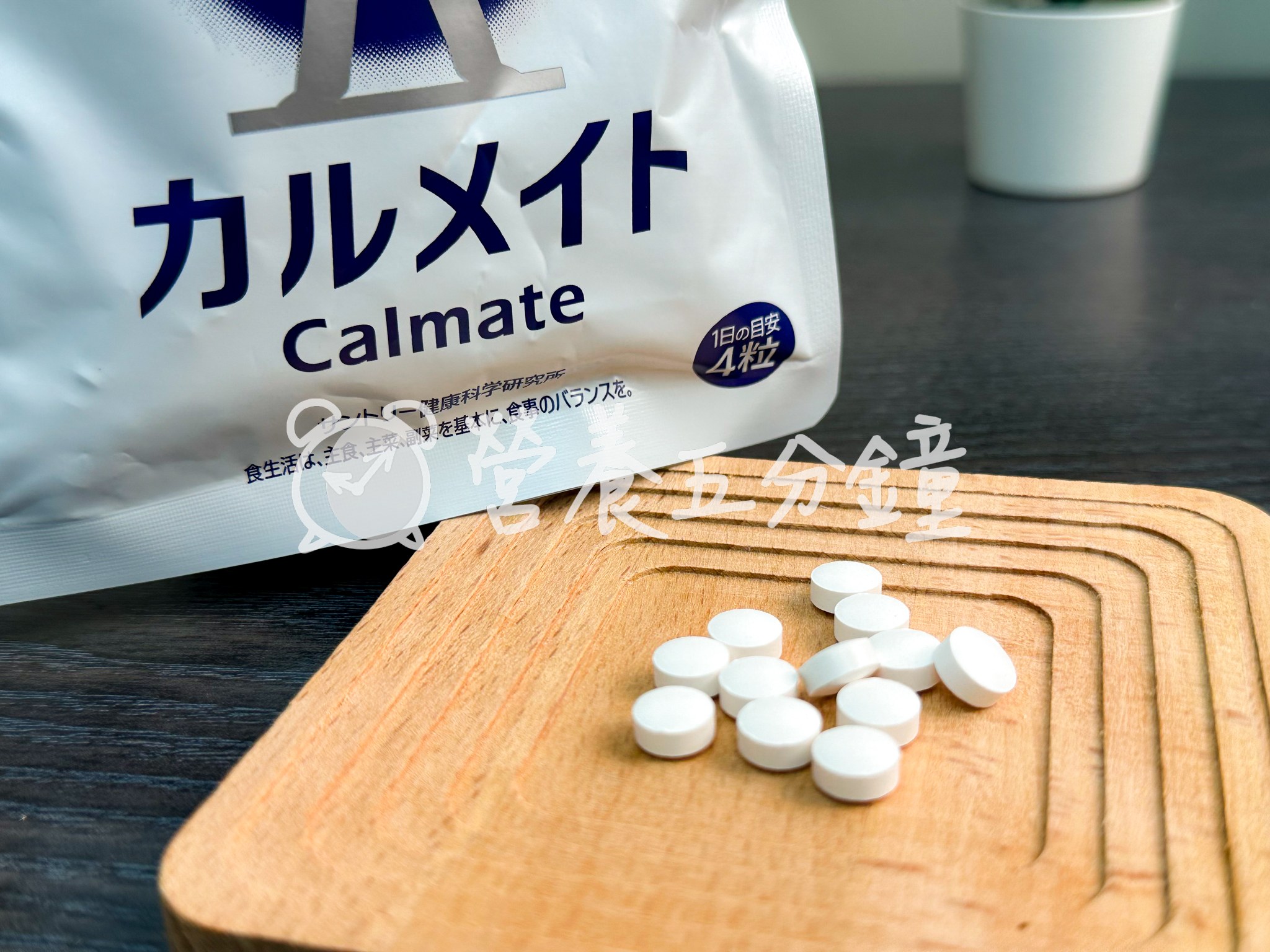 鈣片推薦：【三得利】健鈣立