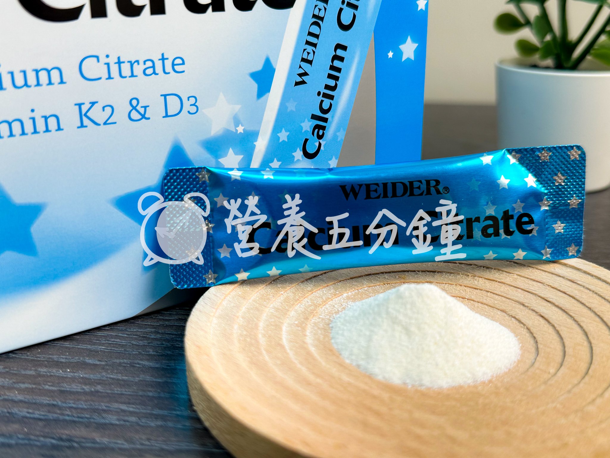 鈣片推薦：【威德】檸檬酸鈣