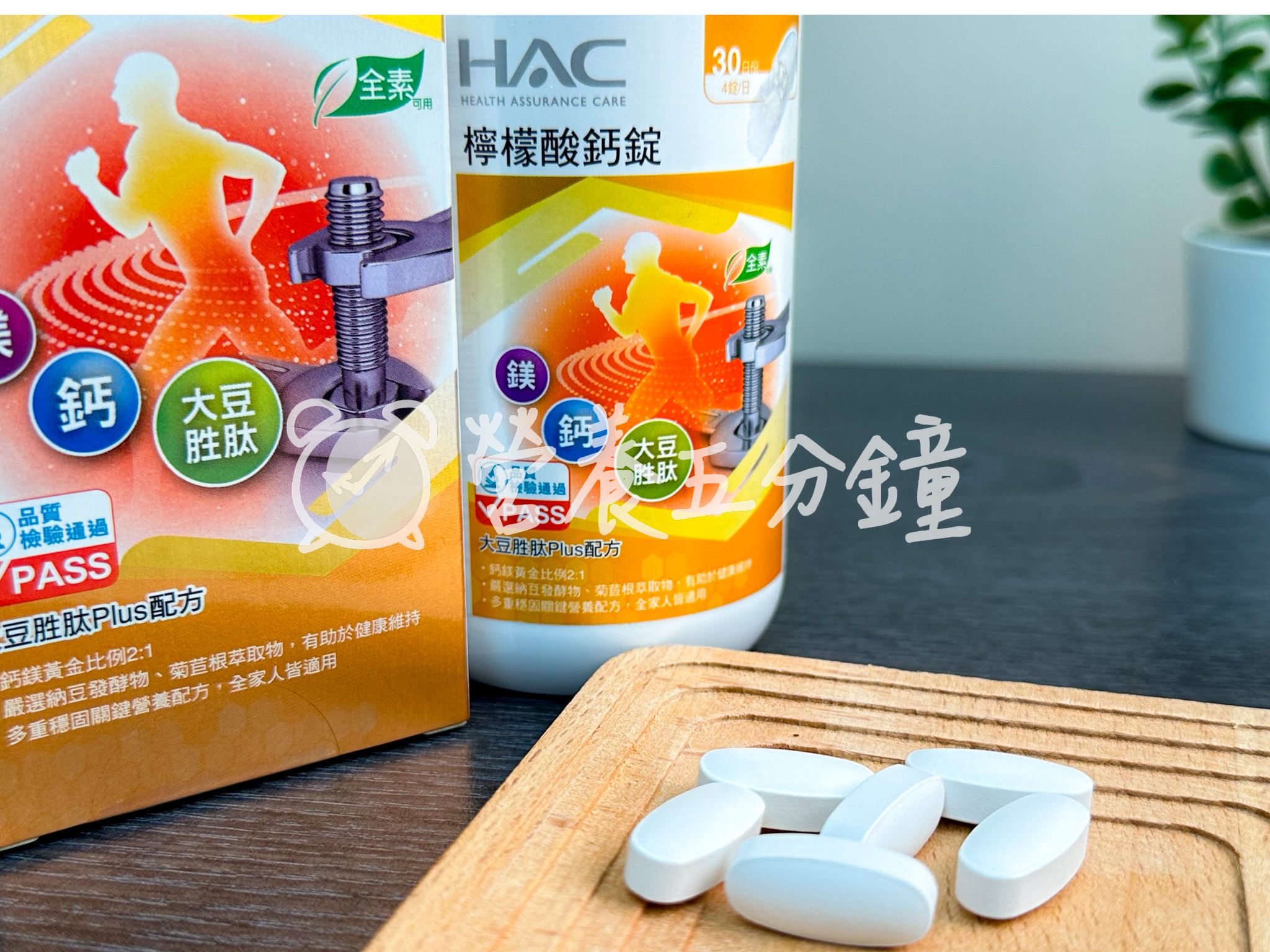 鈣片推薦：【永信藥品HAC】檸檬酸鈣錠