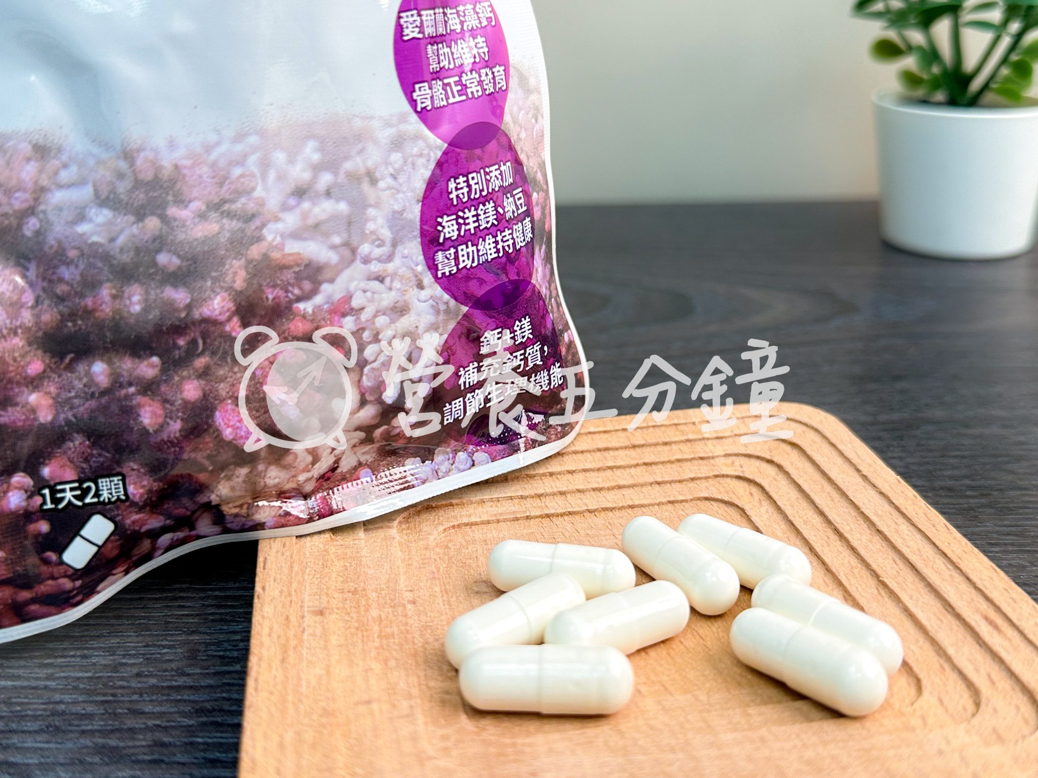 鈣片推薦：【米鴻生醫】愛爾蘭海藻鈣