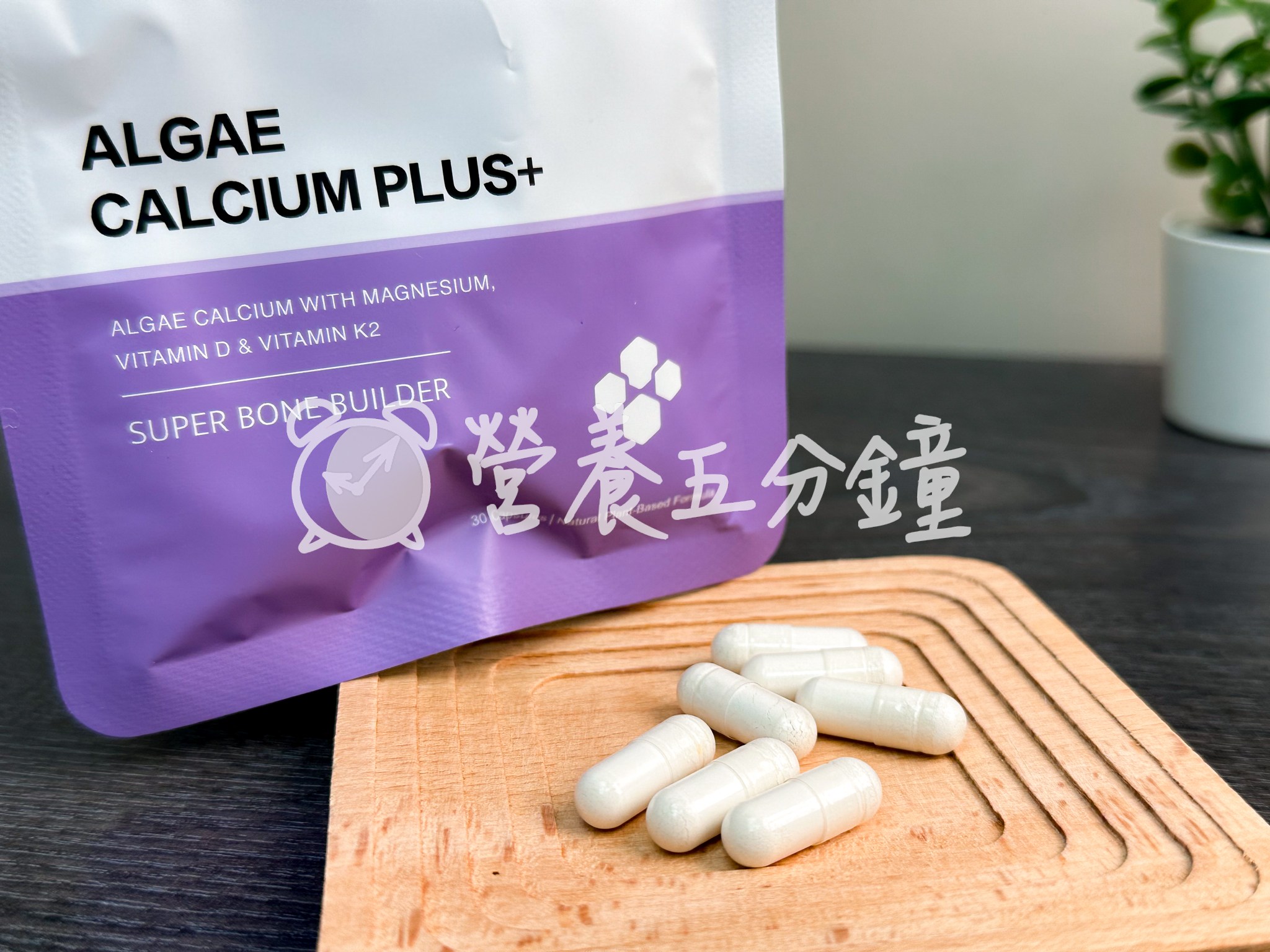 鈣片推薦：【Vitabox】愛爾蘭高比例海藻鈣+海洋鎂+維生素D2+K2