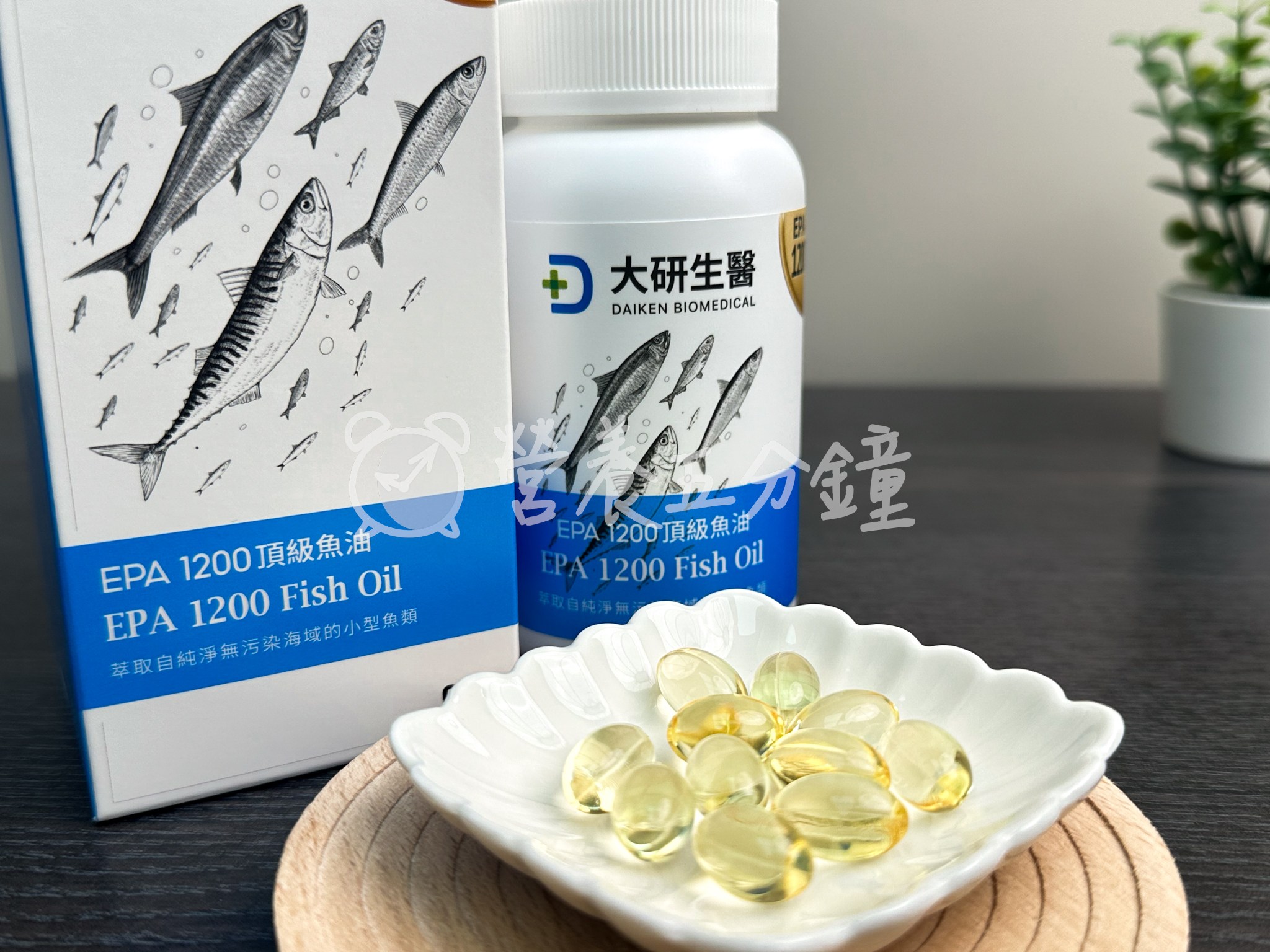 EPA魚油推薦:【大研生醫】EPA1200頂級魚油軟膠囊