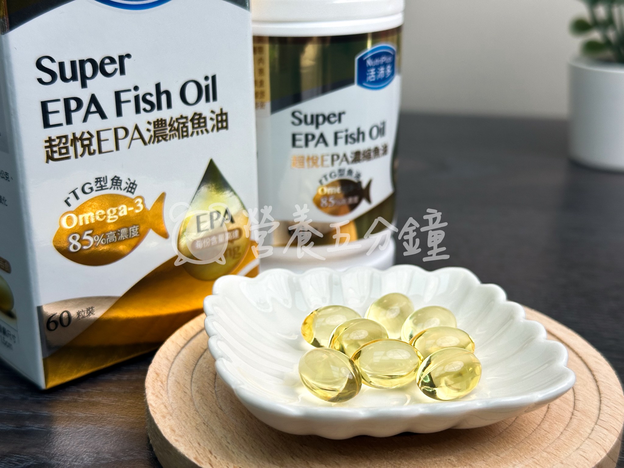 EPA魚油推薦:【活沛多】超悅EPA魚油