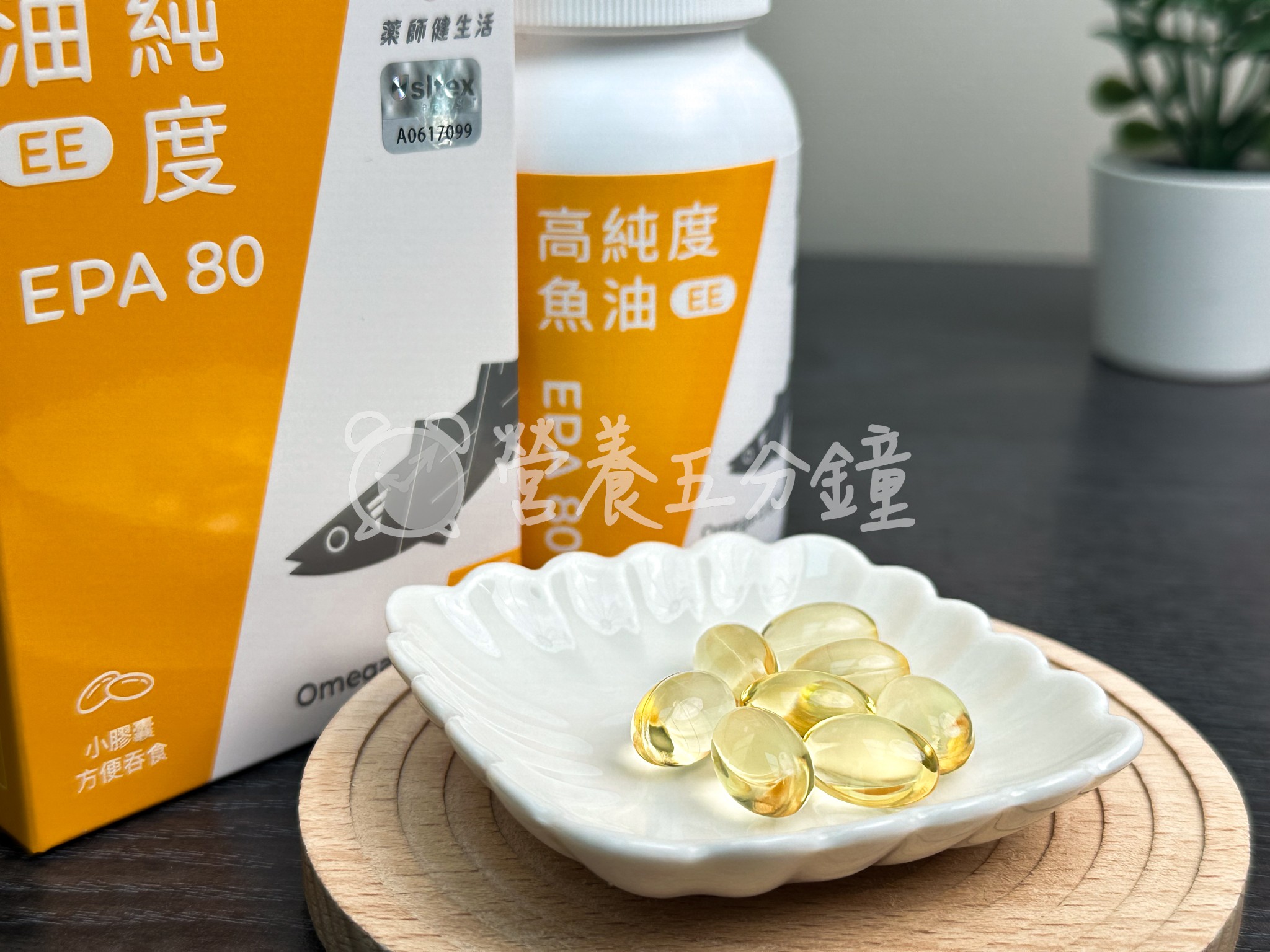 EPA魚油推薦:【藥師健生活】EPA80高純度魚油