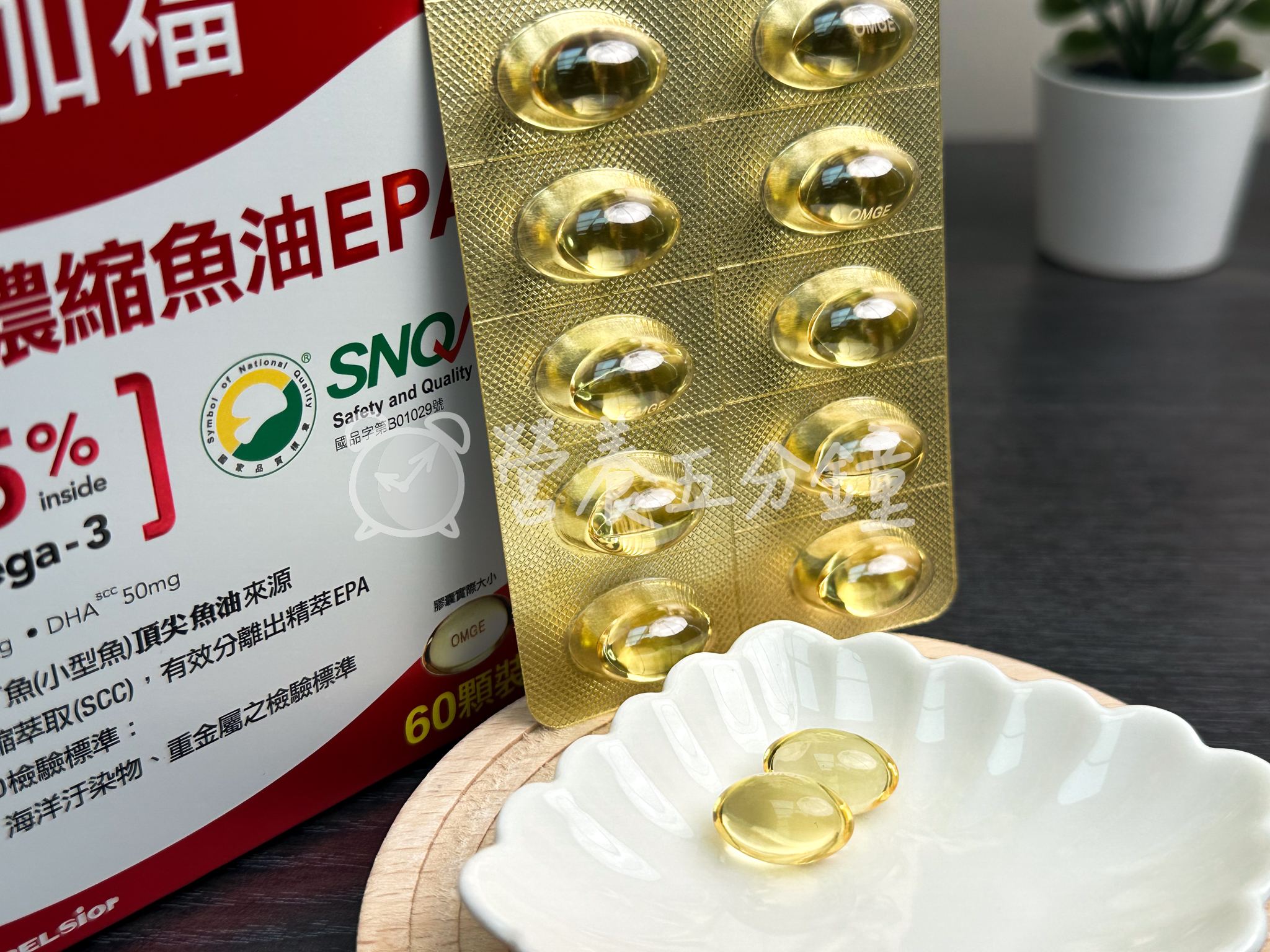 EPA魚油推薦:【歐3加福】精萃濃縮魚油EPA
