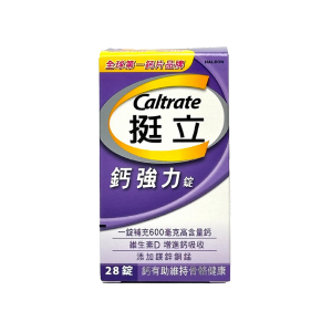 【挺立】鈣強力	