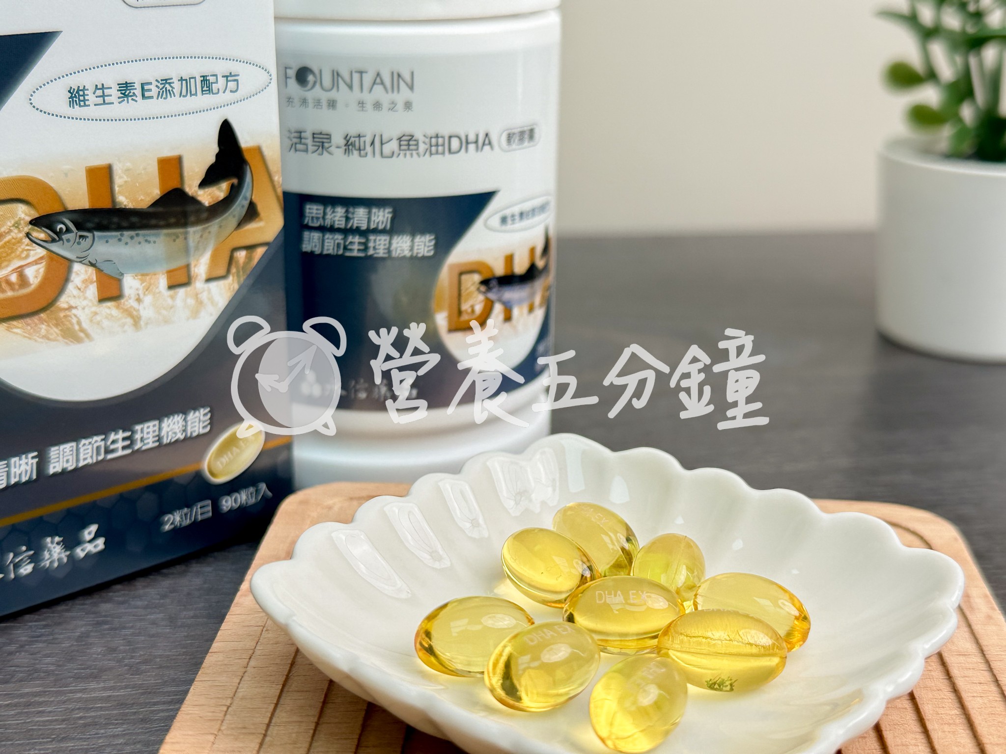 兒童魚油推薦:【永信活泉】純化魚油DHA軟膠囊