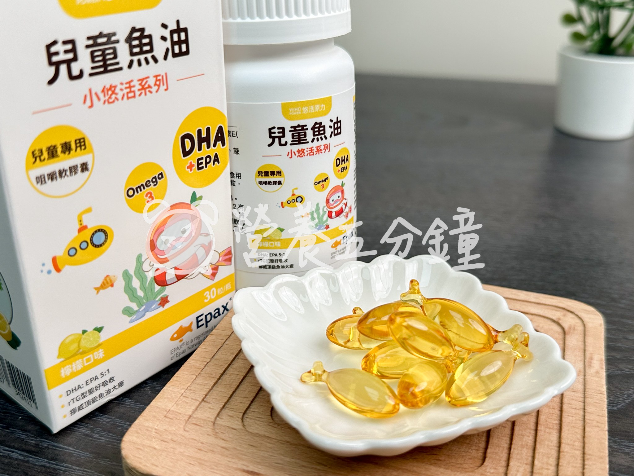 兒童魚油推薦:【悠活原力】小悠活兒童魚油咀嚼軟膠囊