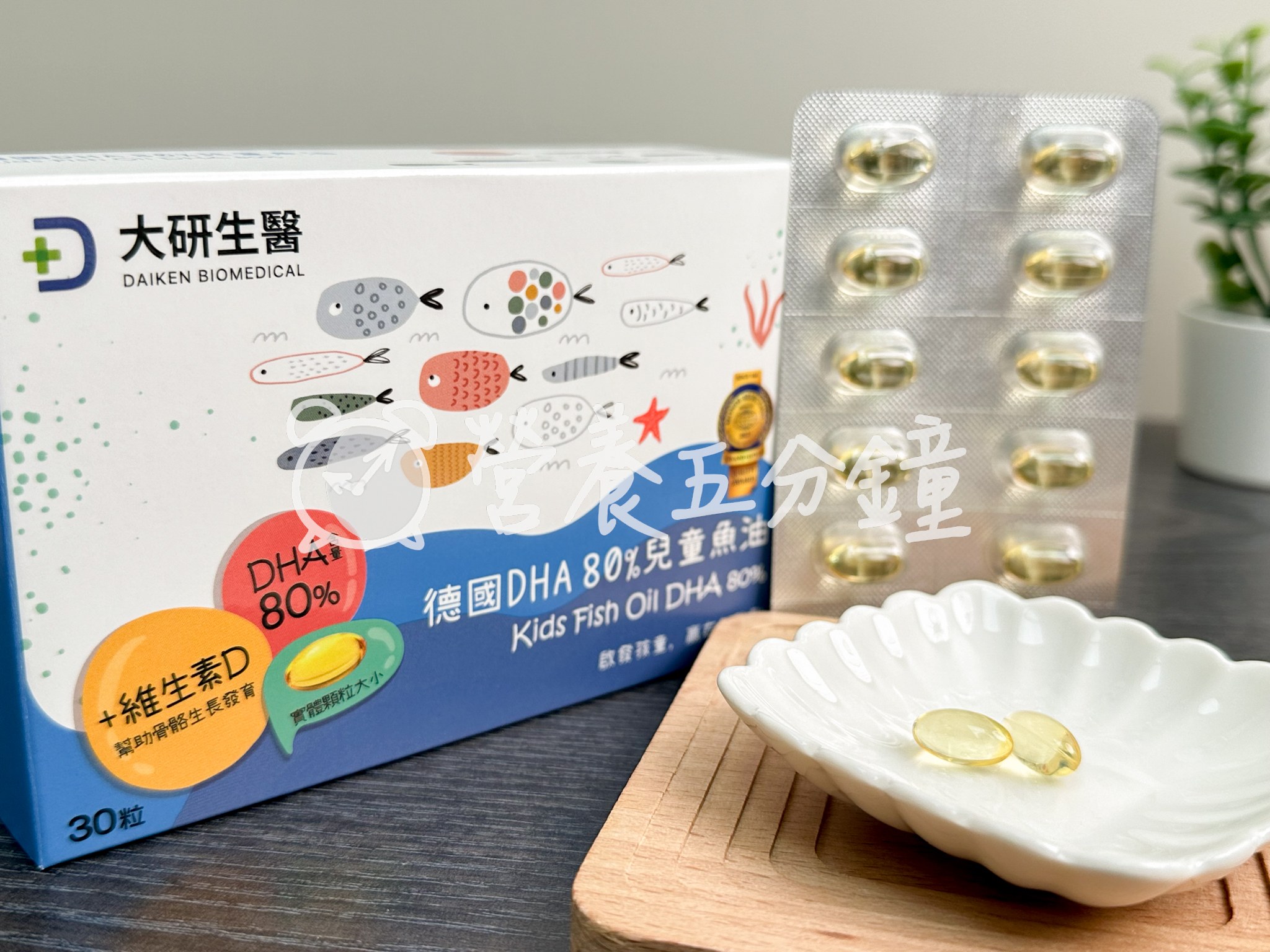 兒童魚油推薦:【大研生醫】德國DHA 80%兒童魚油