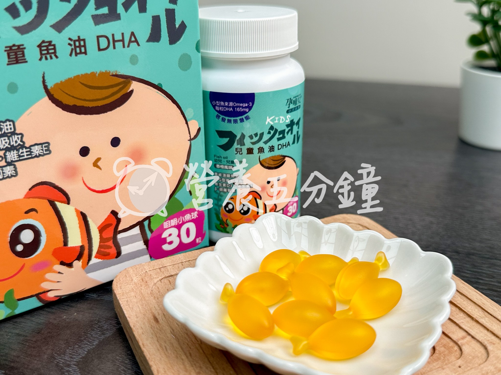 兒童魚油推薦:【孕哺兒】小兒專用兒童魚油DHA咀嚼小魚球