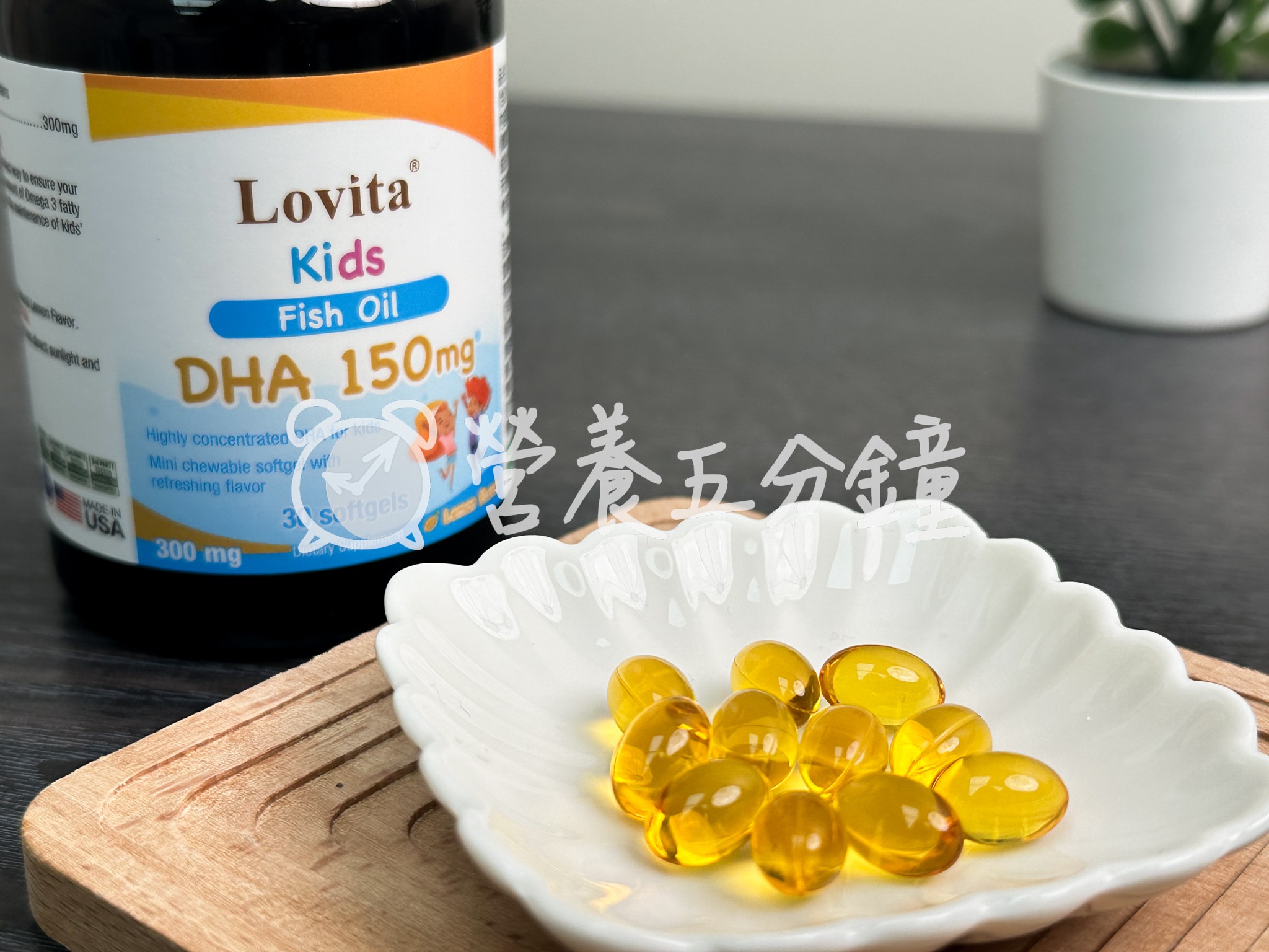 兒童魚油推薦:【Lovita愛維他】兒童魚油