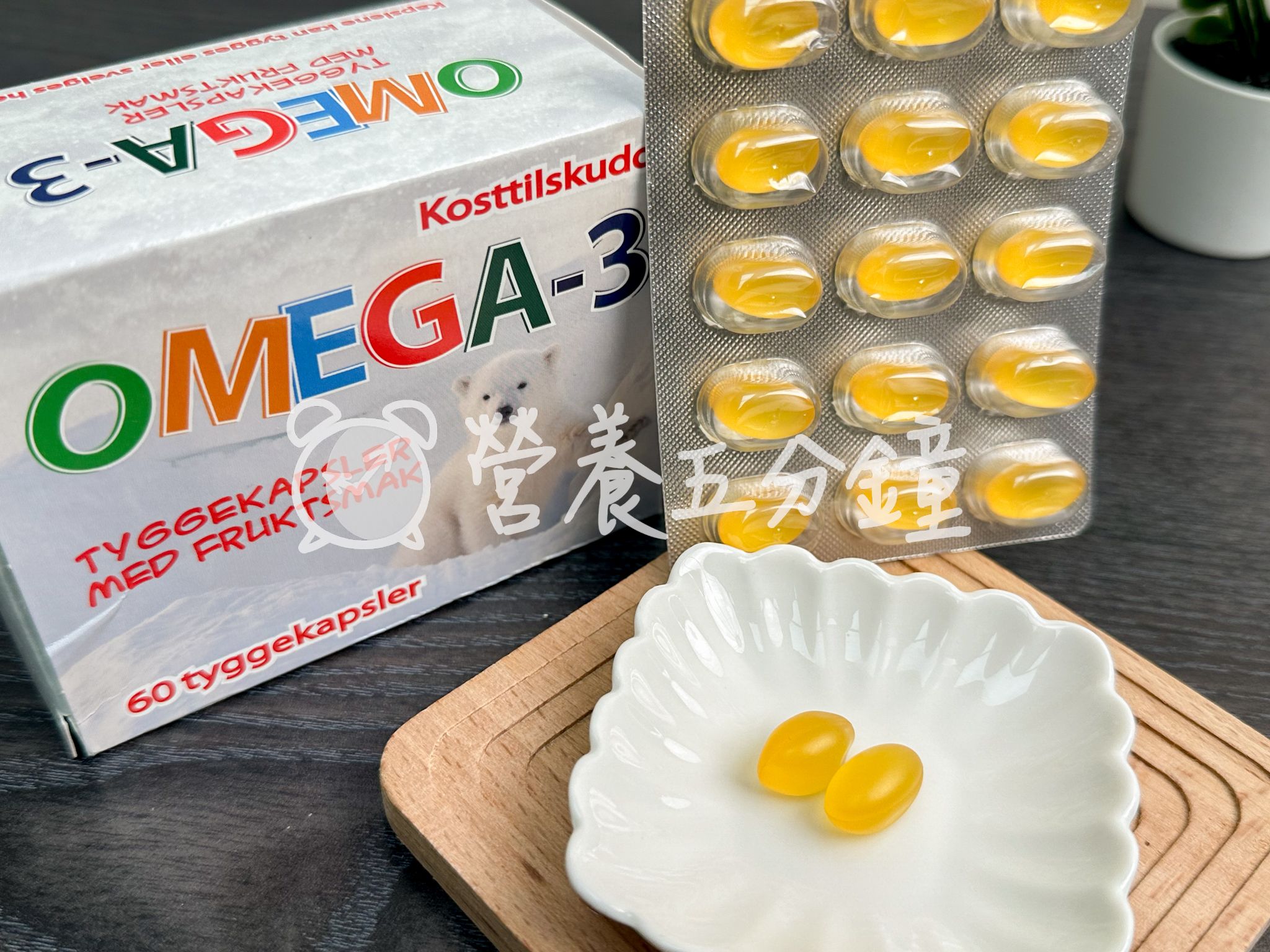 兒童魚油推薦:【挪威北極熊】兒童魚油