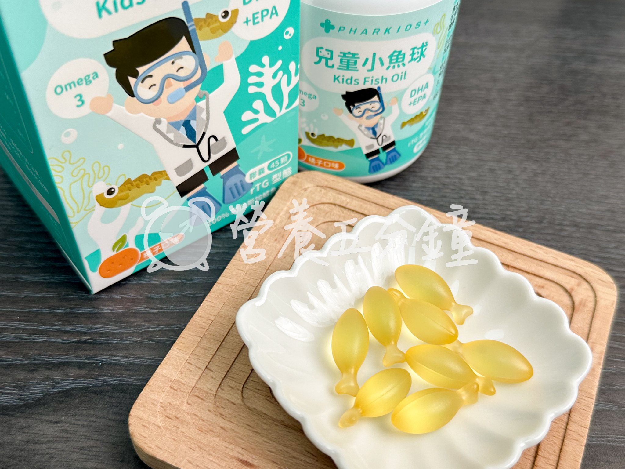 兒童魚油推薦:【藥師健生活】兒童小魚球