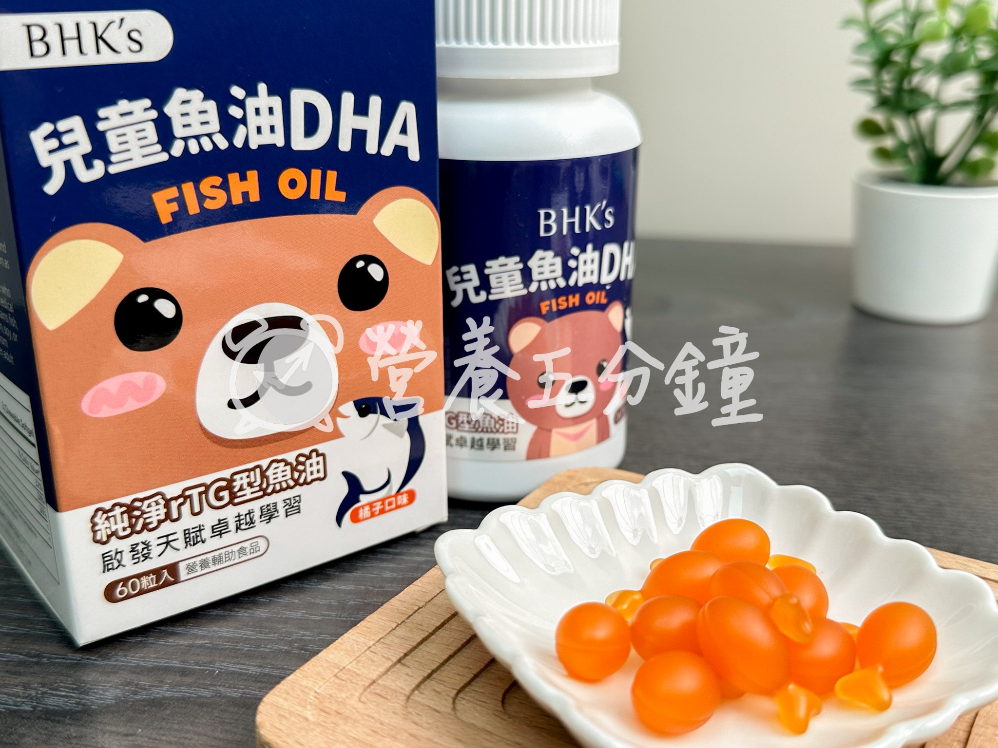 兒童魚油推薦:【BHK's】兒童魚油DHA 咀嚼軟膠囊