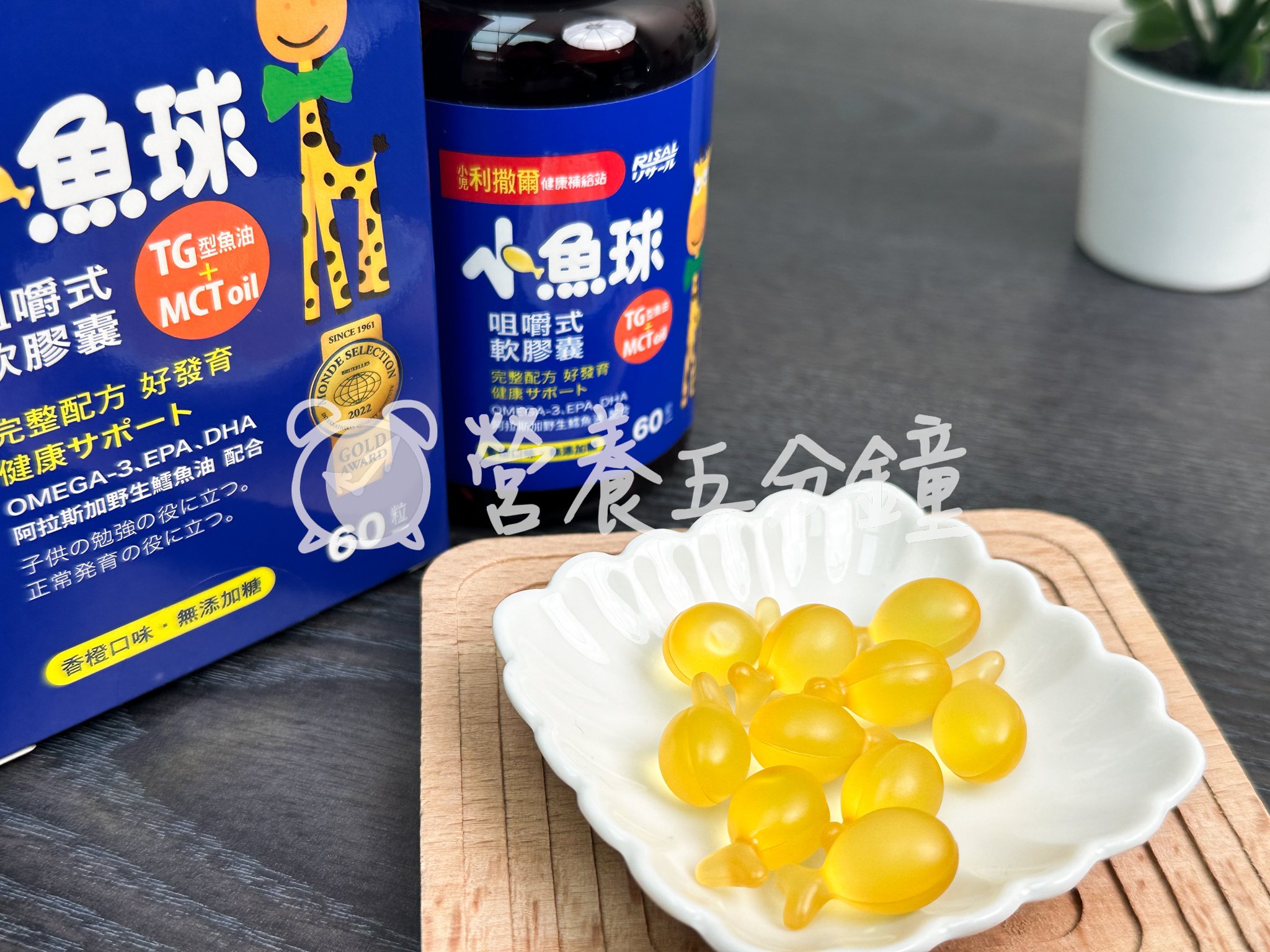 兒童魚油推薦:【小兒利撒爾】小魚球咀嚼式軟膠囊