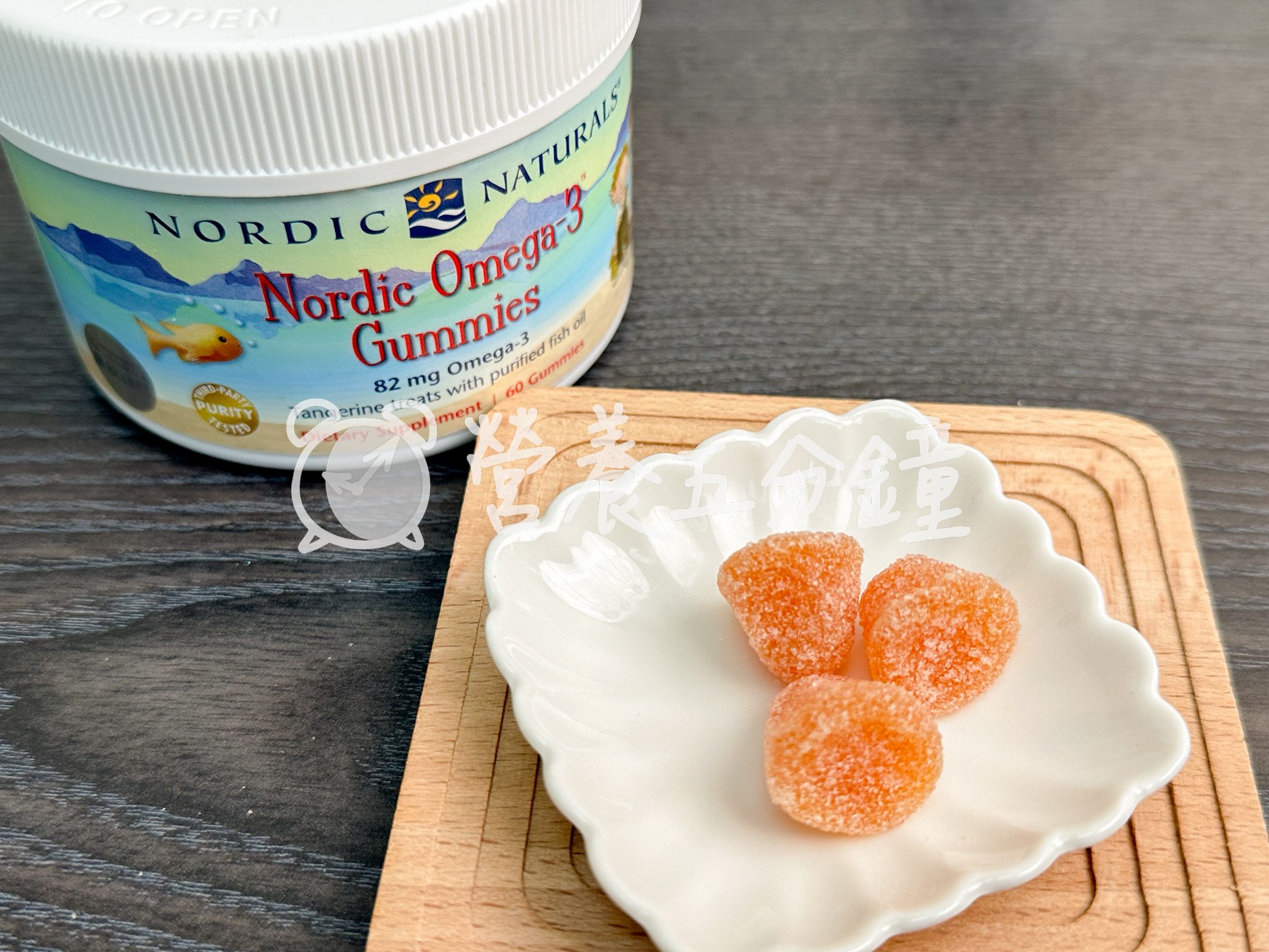 兒童魚油推薦:【Nordic Naturals】Omega-3 甜橘QQ軟糖食品