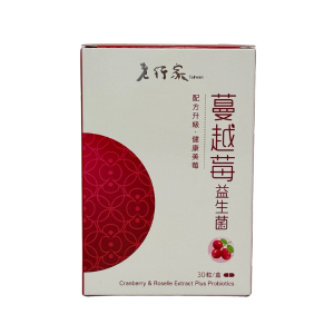 【老行家】蔓越莓益生菌