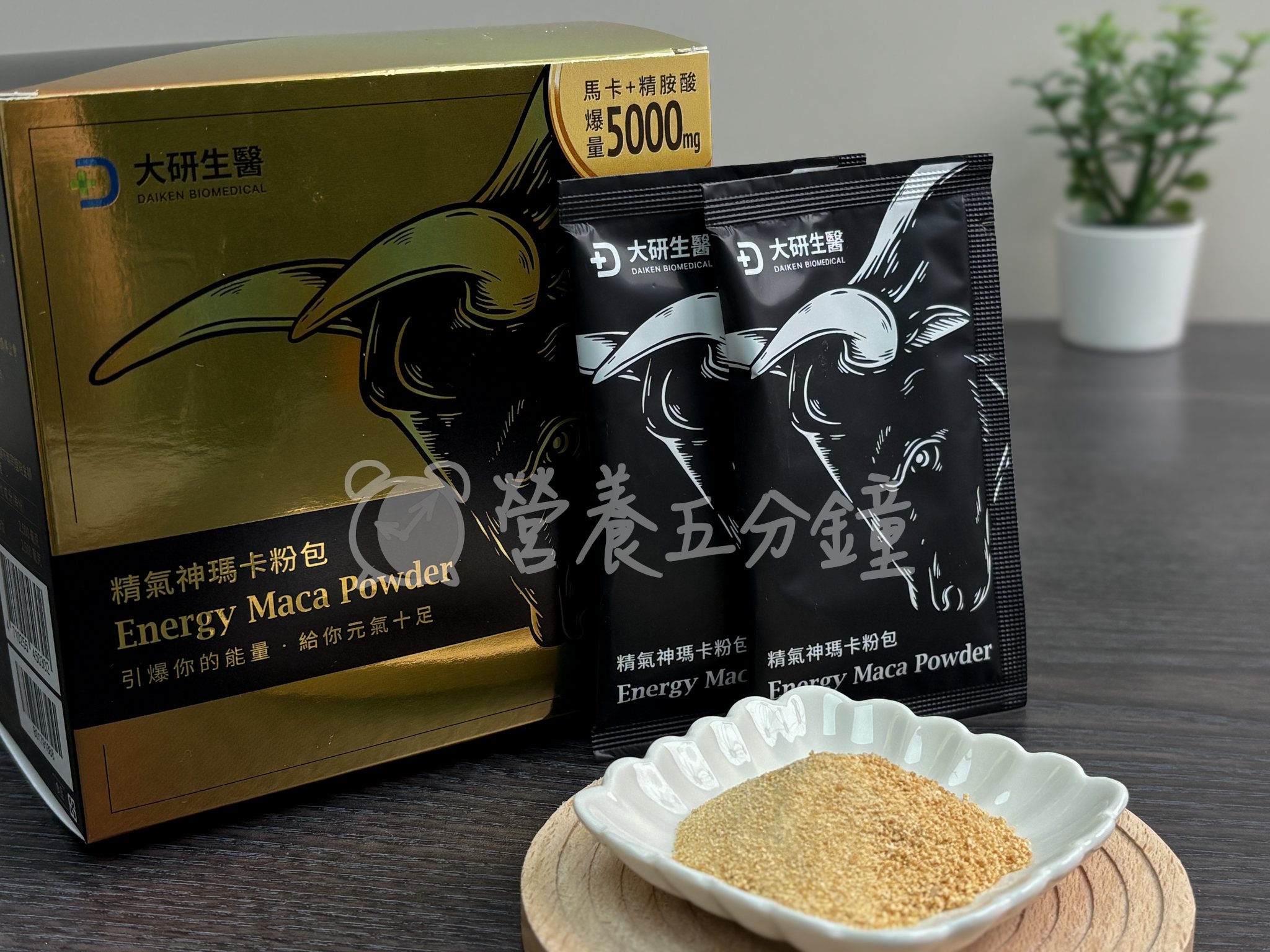 瑪卡推薦：大研生醫精氣神瑪卡粉包