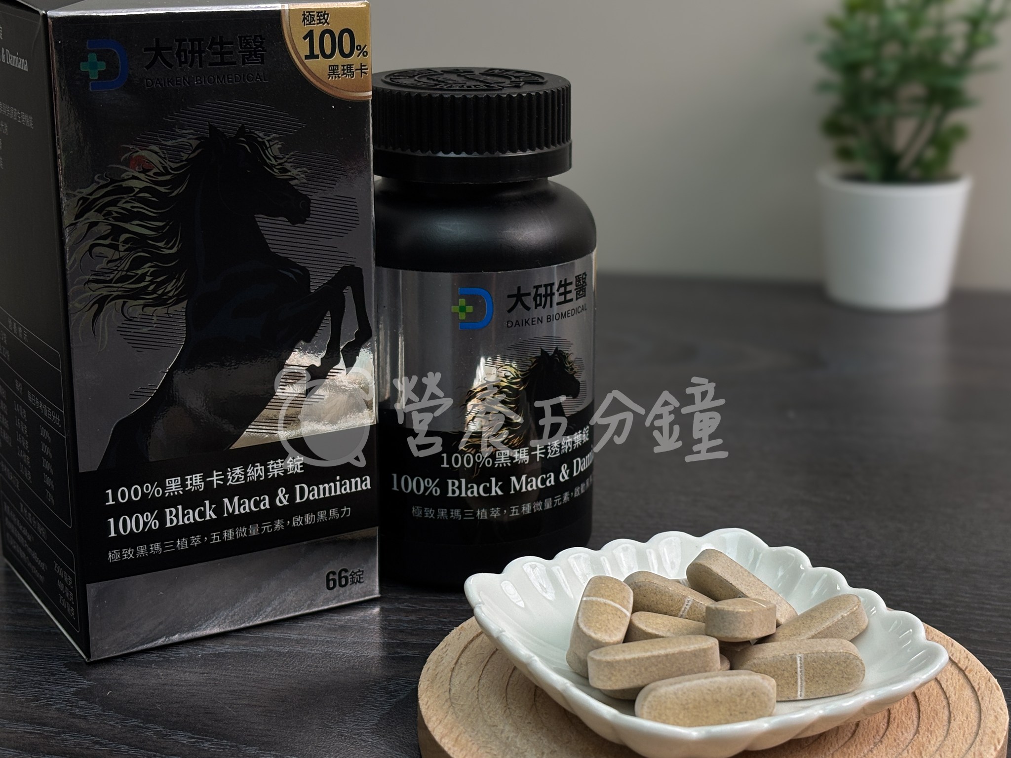 瑪卡推薦：大研生醫100%黑瑪卡透納葉錠