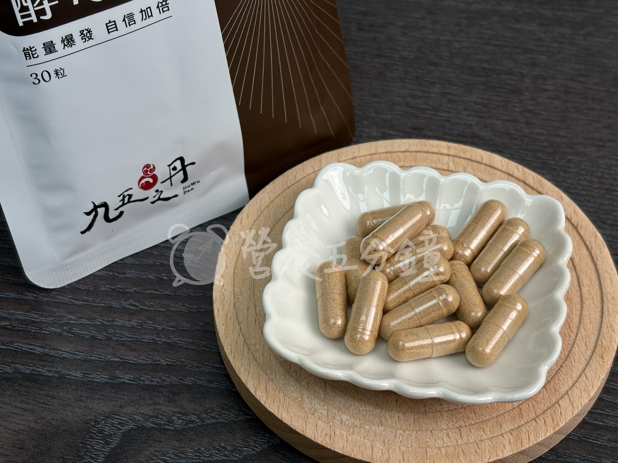 瑪卡推薦：九五之丹至尊黑瑪卡+酵母鋅