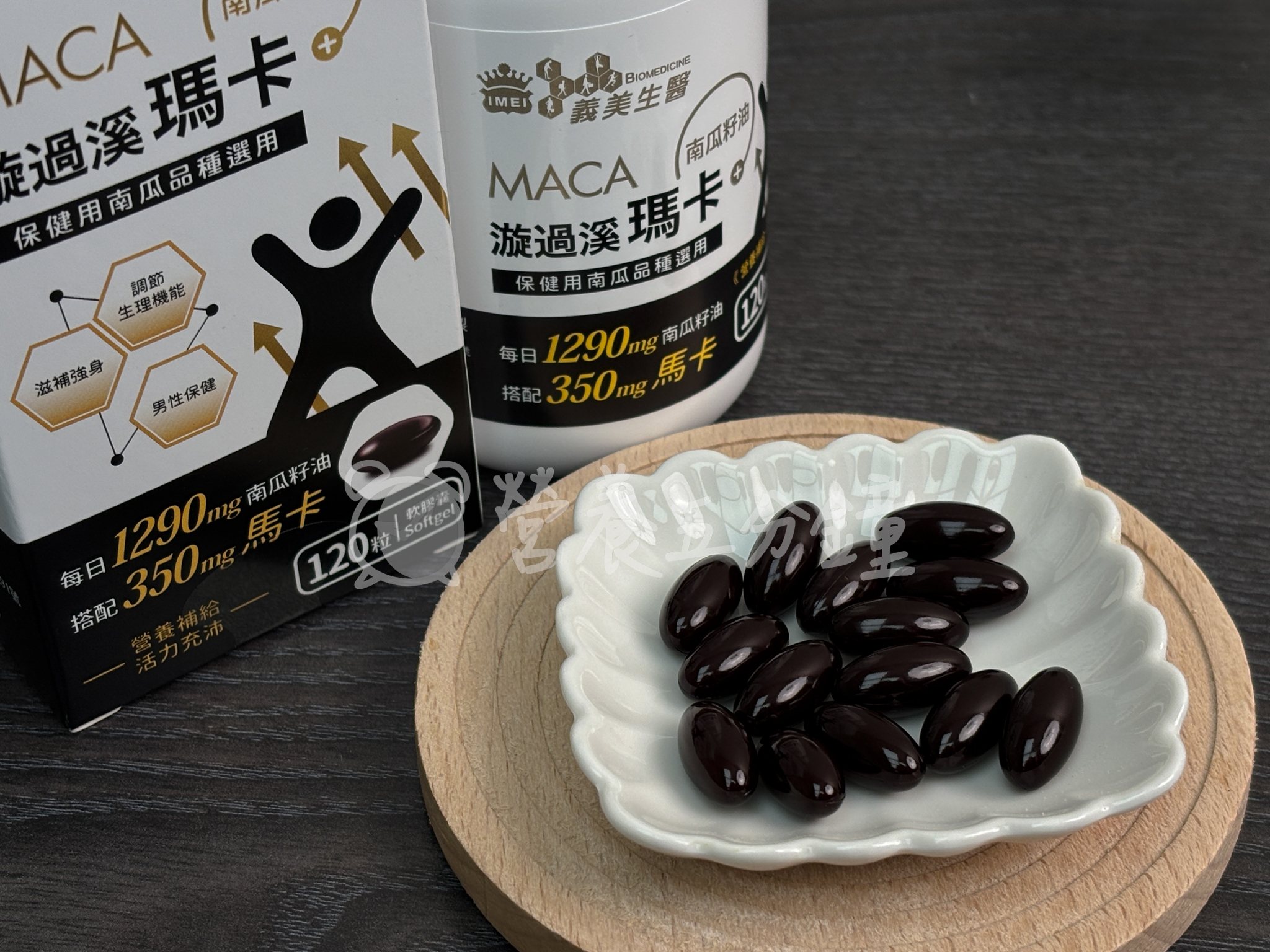 瑪卡推薦：義美生醫漩過溪瑪卡