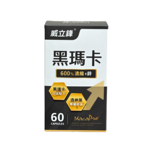 威立鋒 600%專利黑瑪卡膠囊