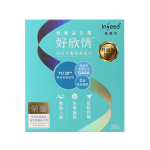 益喜氏好欣情PS128™快樂益生菌