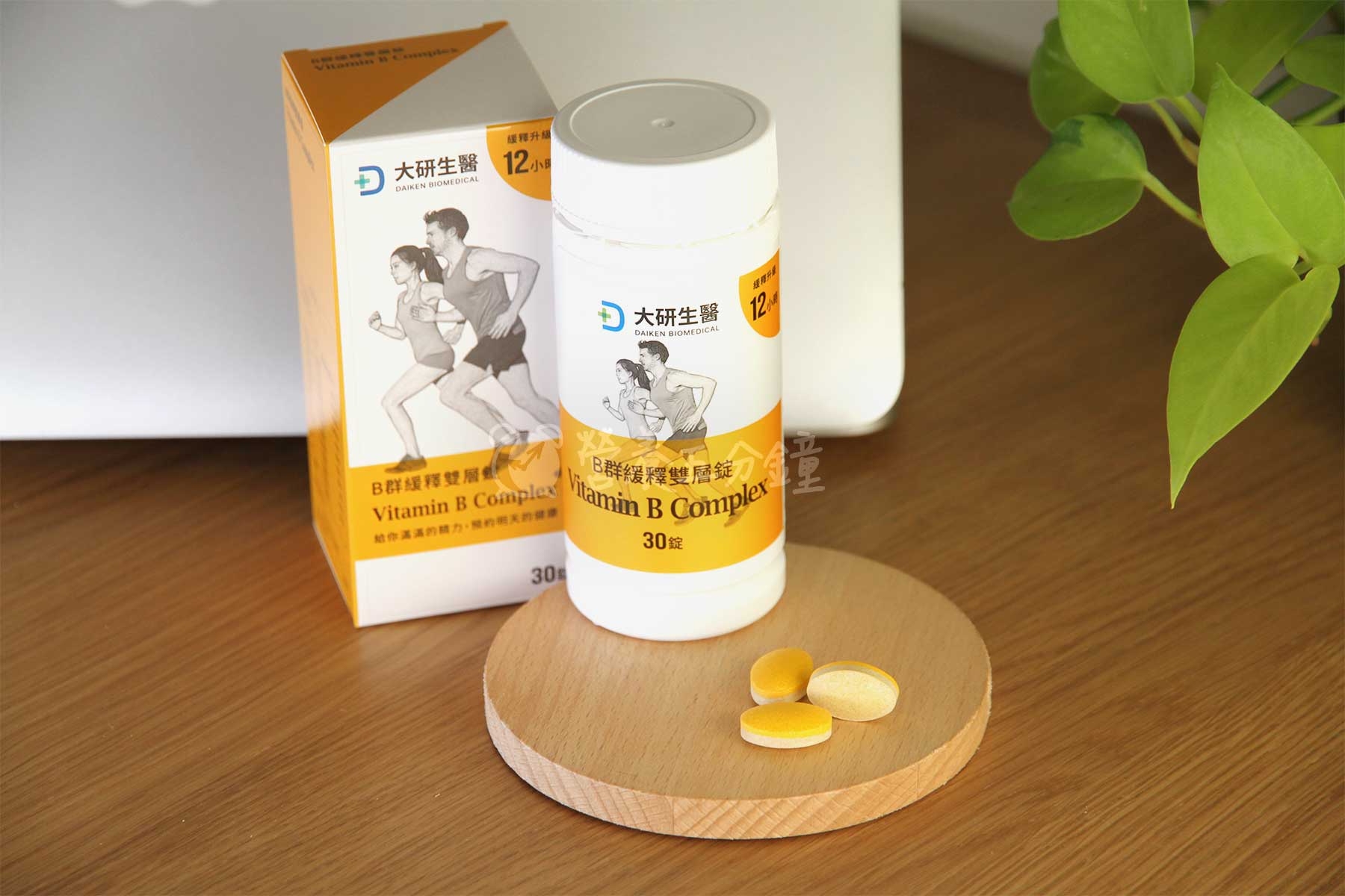 B群推薦:大研生醫B群緩釋雙層錠