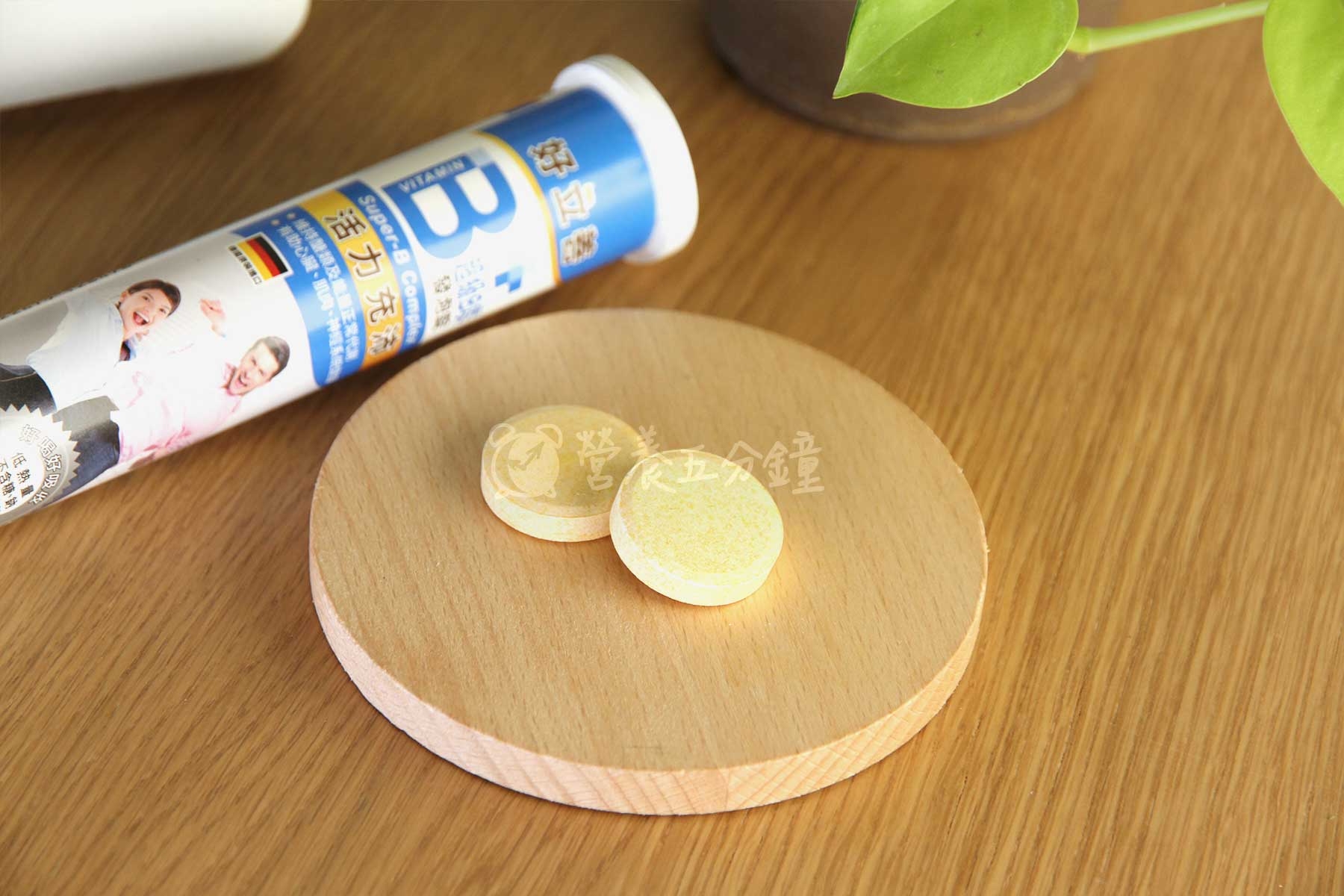 B群推薦:好立善超級B群發泡錠