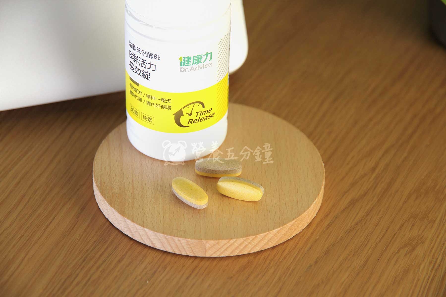 B群推薦:健康力法國天然酵母B群活力長效錠